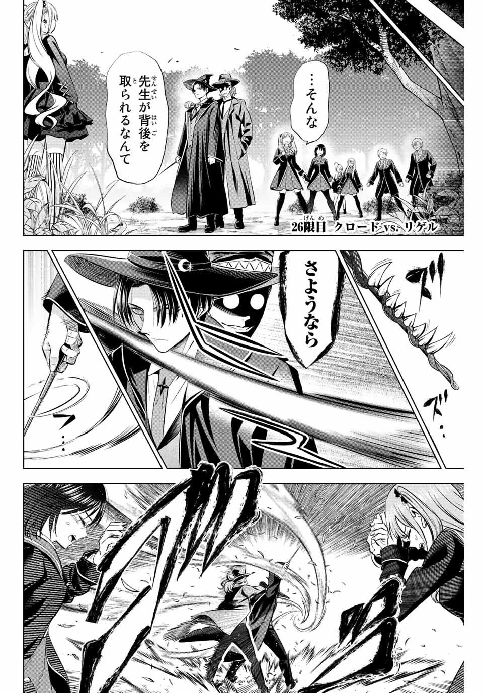 KURONEKO TO MAJOU NO KYOUSHITSU Chapter 26 page 2 - nihonkuni.com