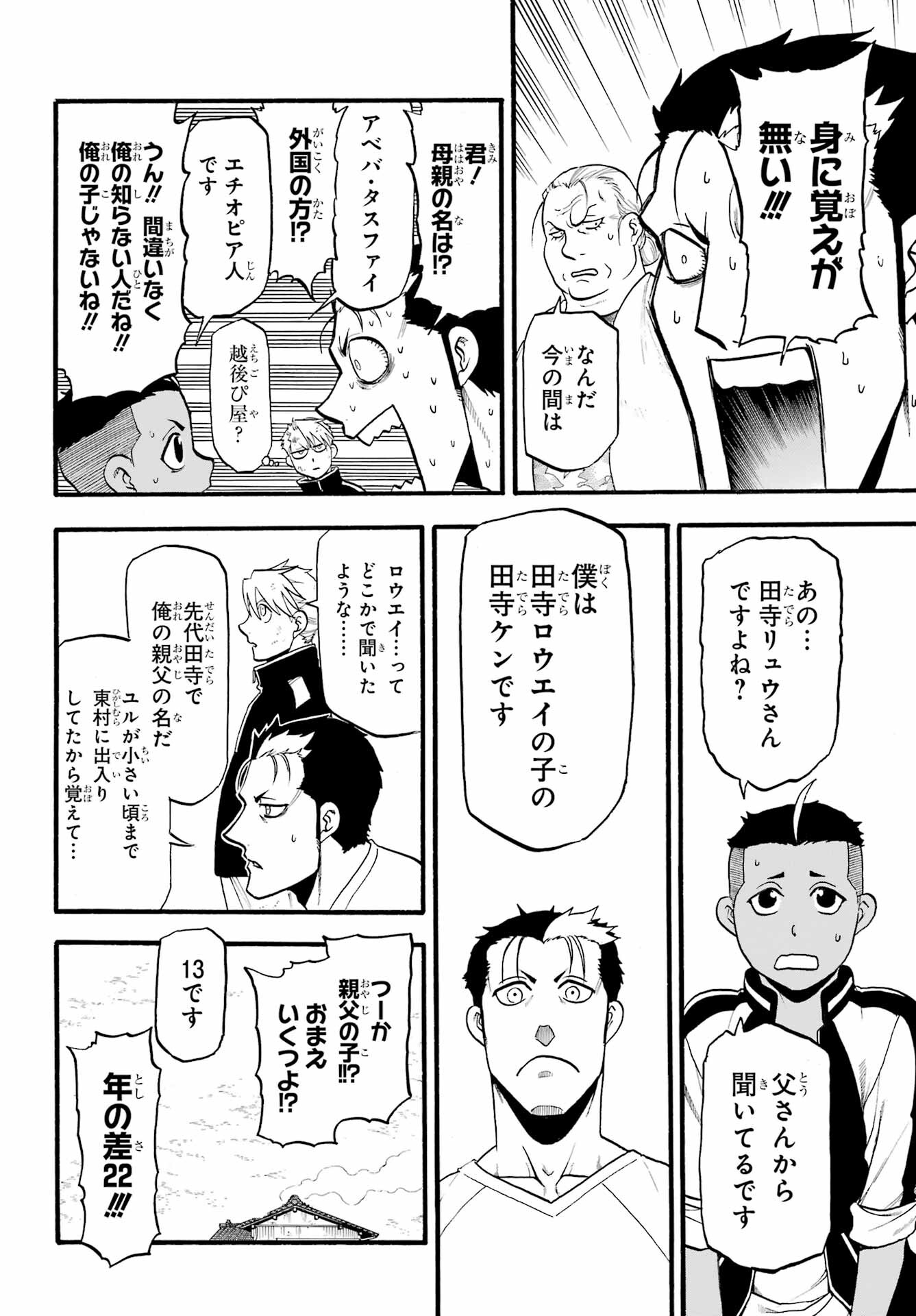 Read YOMI NO TSUGAI Chapter 15 [High Quality / Full] - Page 5 - nicomanga.com