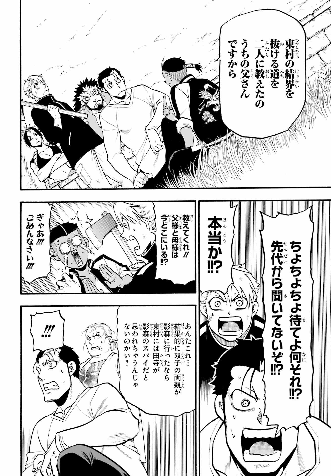 Read YOMI NO TSUGAI Chapter 15 [High Quality / Full] - Page 7 - nicomanga.com