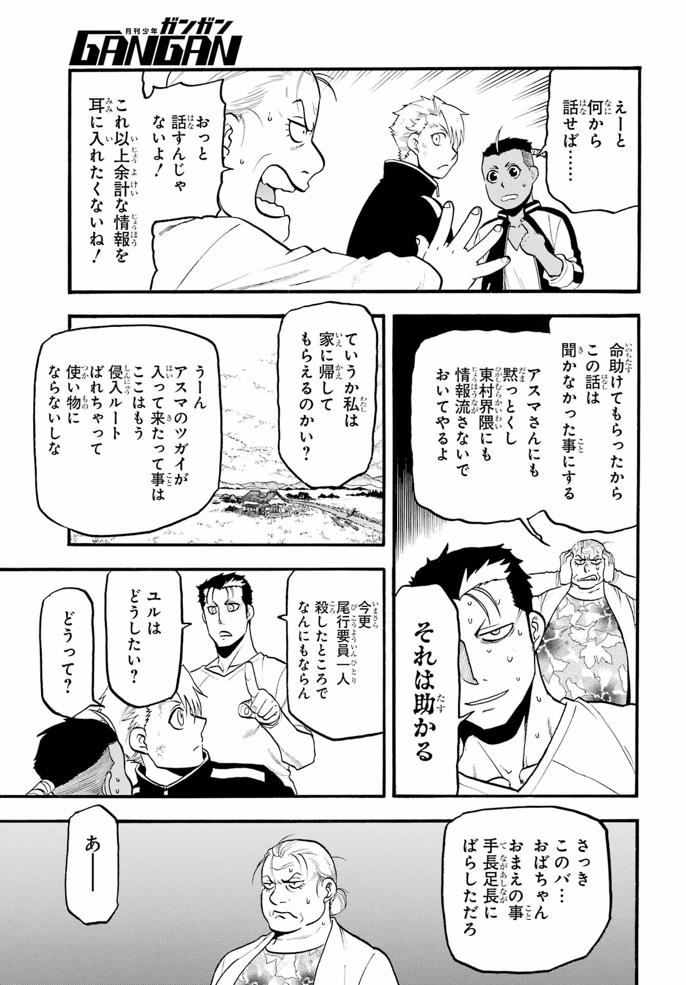 Read YOMI NO TSUGAI Chapter 15 [High Quality / Full] - Page 8 - nicomanga.com