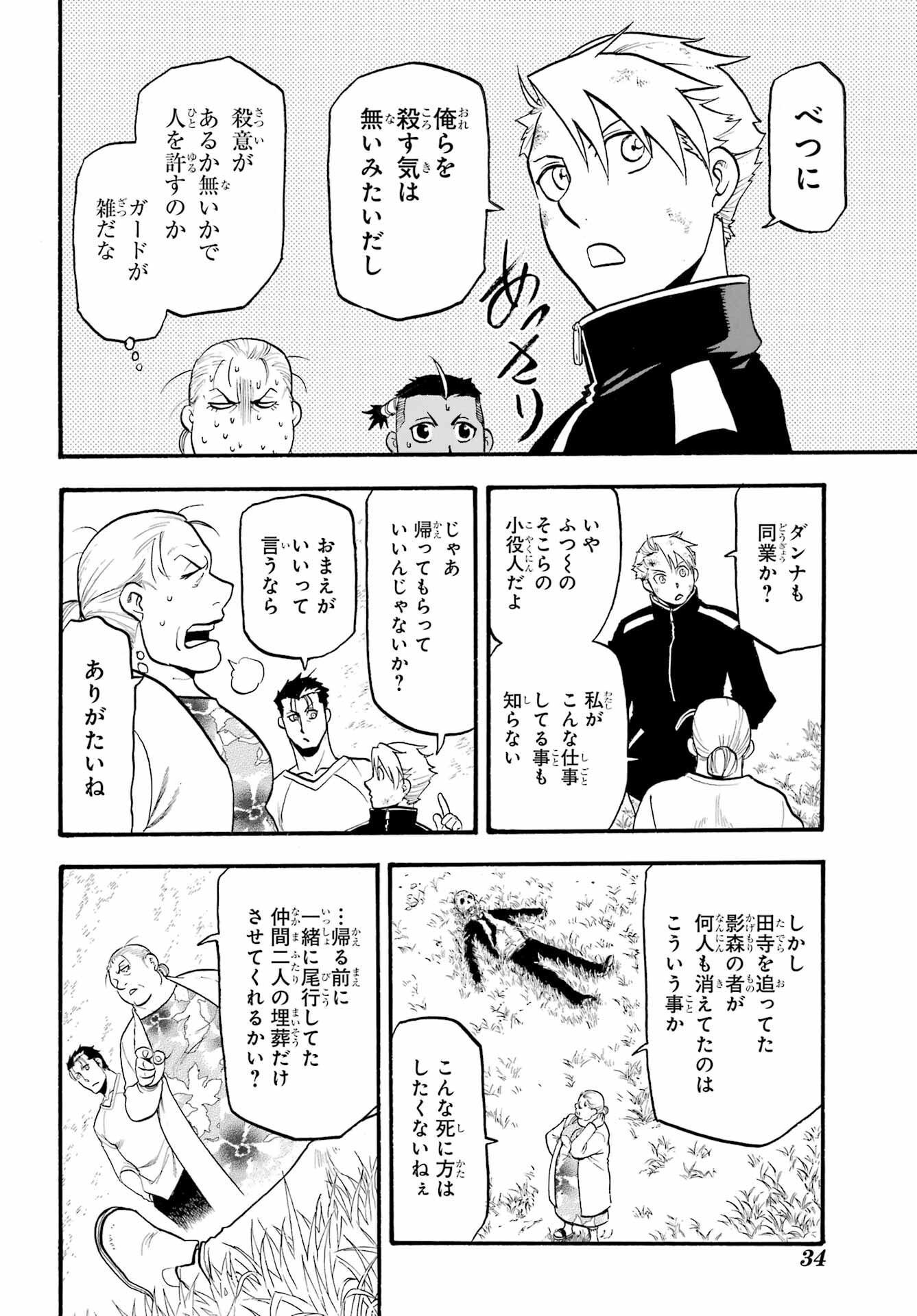 Read YOMI NO TSUGAI Chapter 15 [High Quality / Full] - Page 9 - nicomanga.com