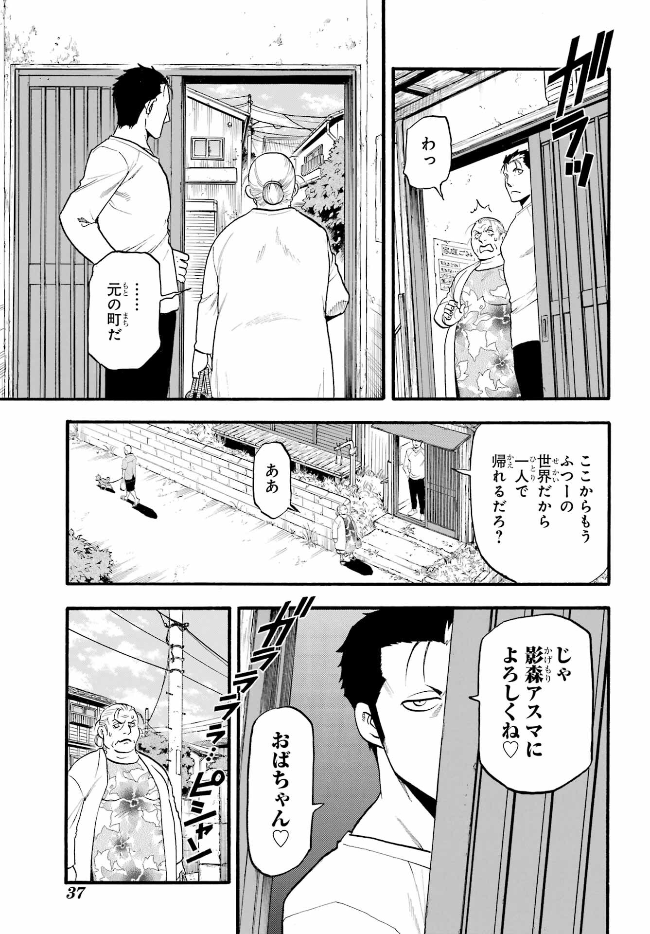 Read YOMI NO TSUGAI Chapter 15 [High Quality / Full] - Page 12 - nicomanga.com