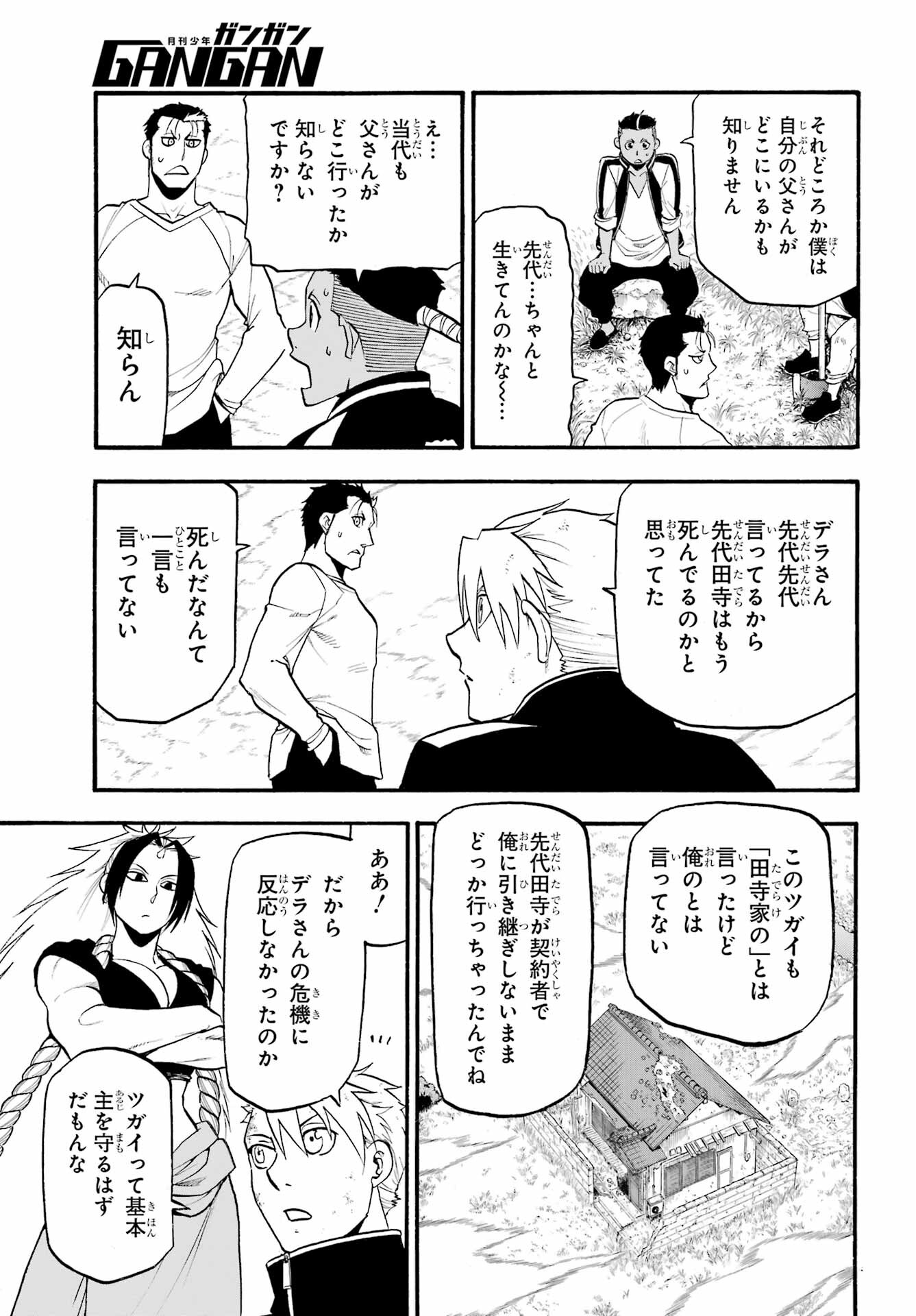 Read YOMI NO TSUGAI Chapter 15 [High Quality / Full] - Page 14 - nicomanga.com