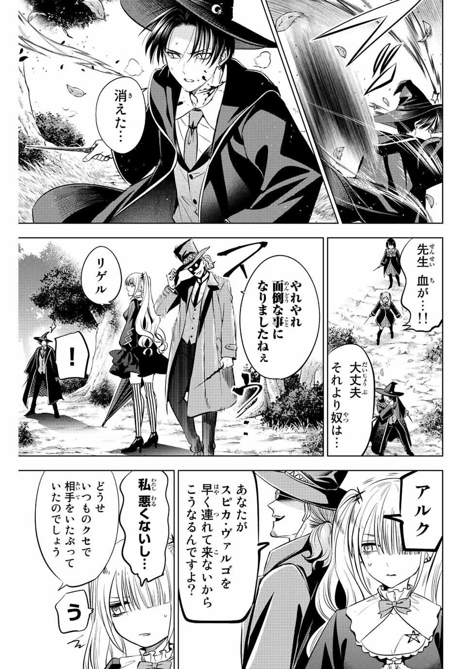 KURONEKO TO MAJOU NO KYOUSHITSU Chapter 26 page 3 - nihonkuni.com