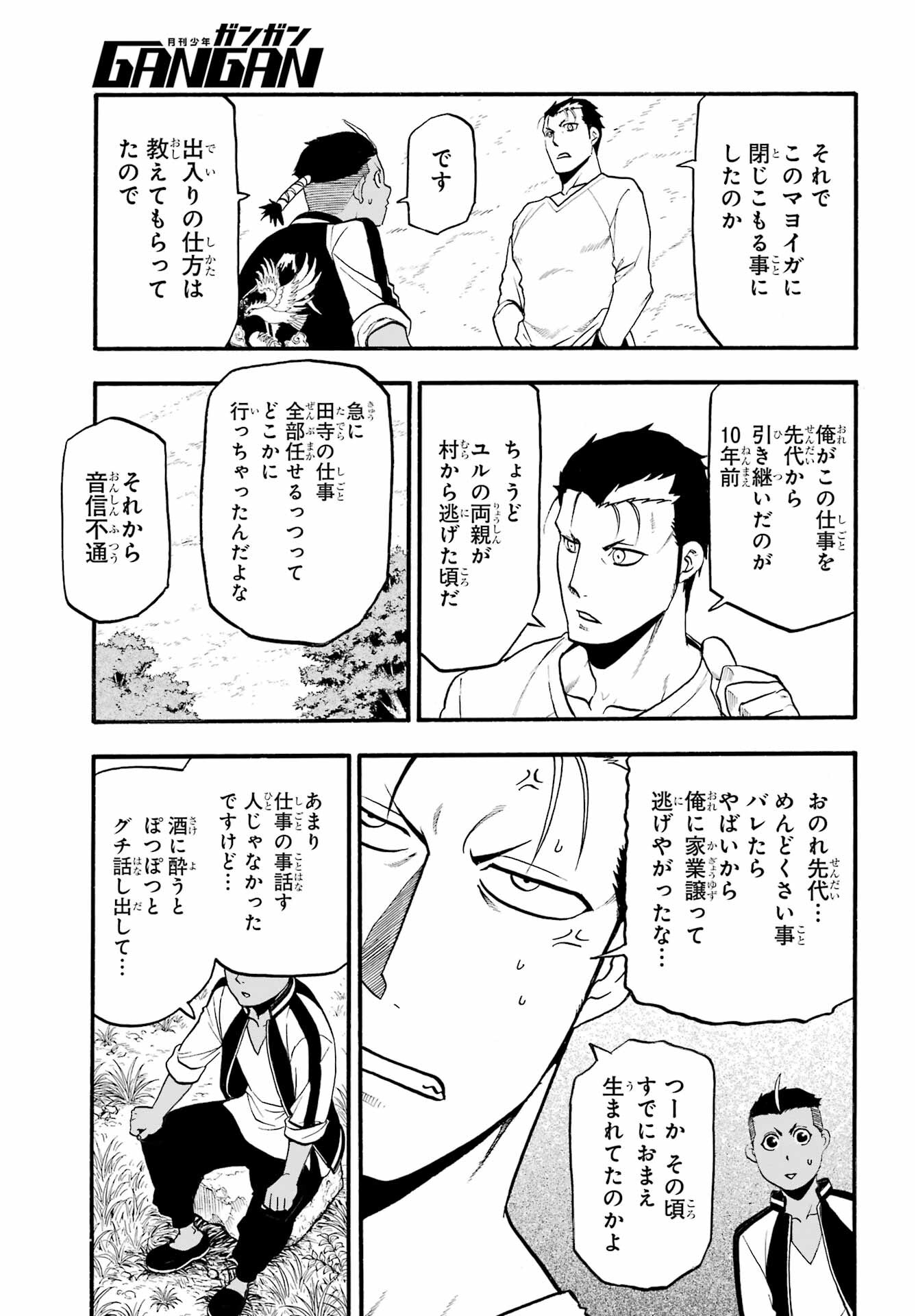 Read YOMI NO TSUGAI Chapter 15 [High Quality / Full] - Page 16 - nicomanga.com