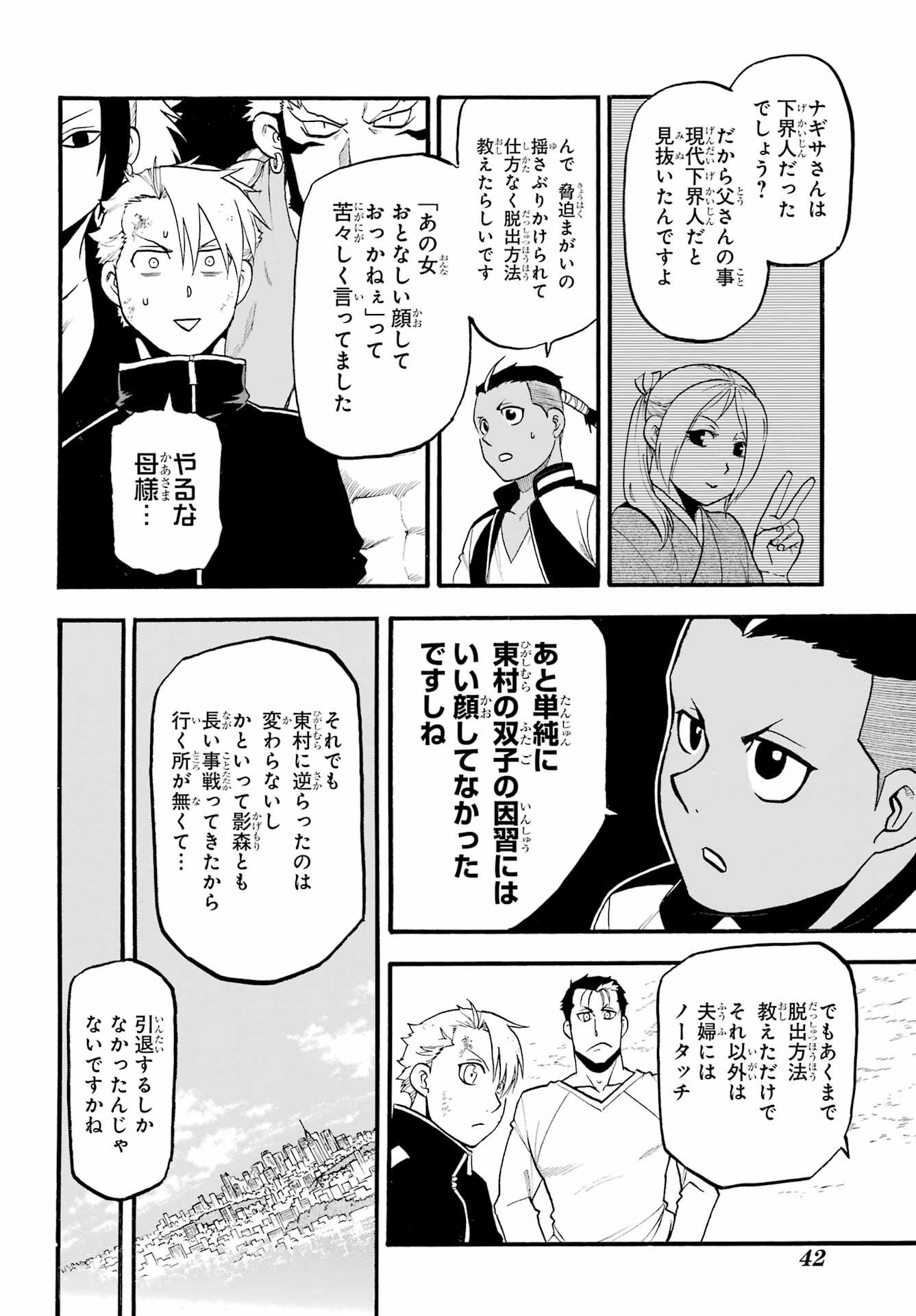 Read YOMI NO TSUGAI Chapter 15 [High Quality / Full] - Page 17 - nicomanga.com