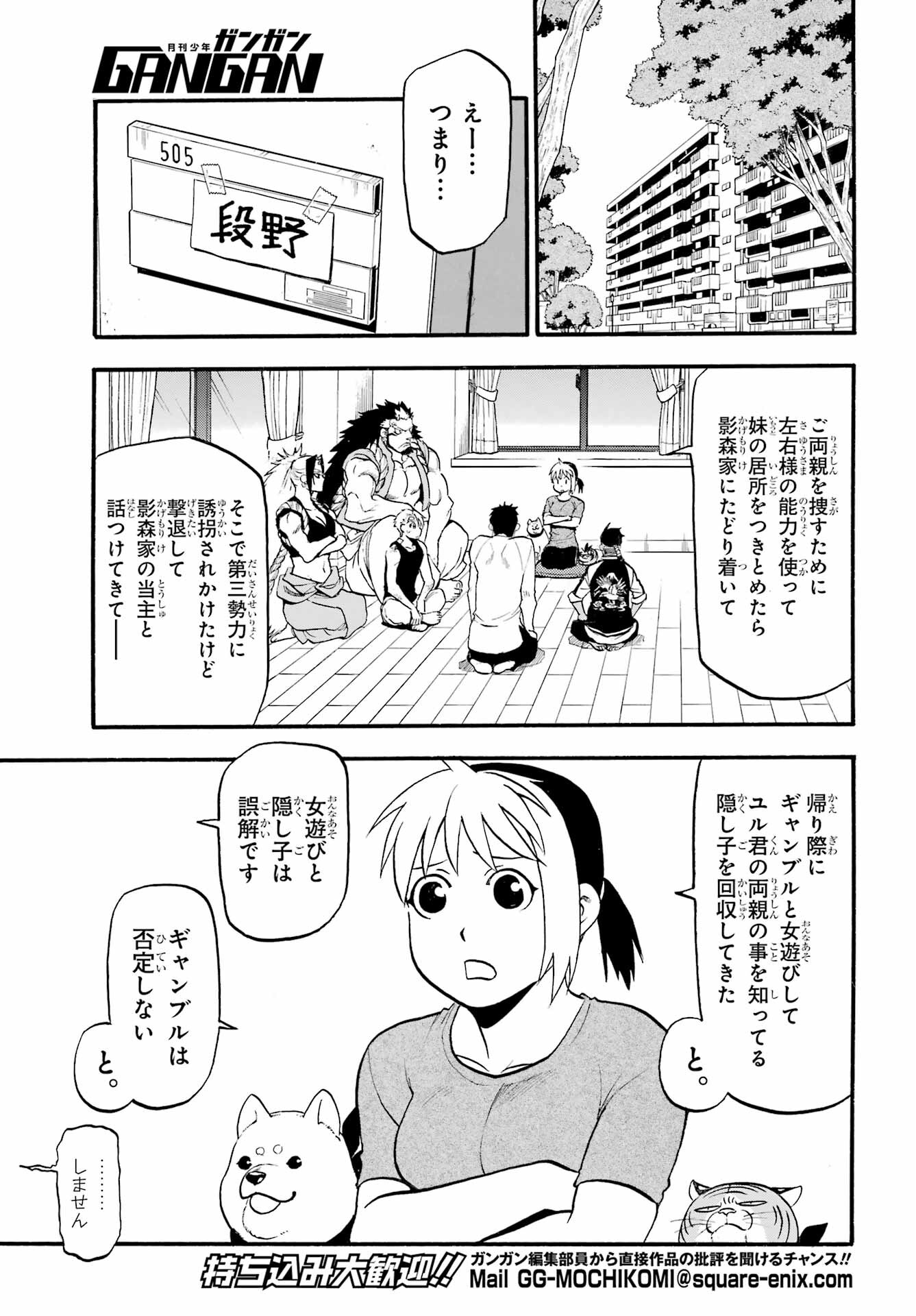 Read YOMI NO TSUGAI Chapter 15 [High Quality / Full] - Page 18 - nicomanga.com