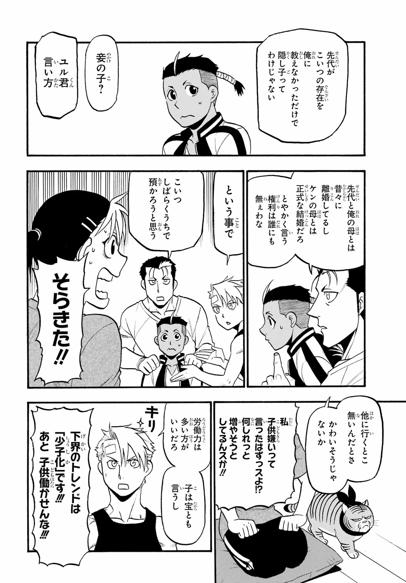 Read YOMI NO TSUGAI Chapter 15 [High Quality / Full] - Page 19 - nicomanga.com