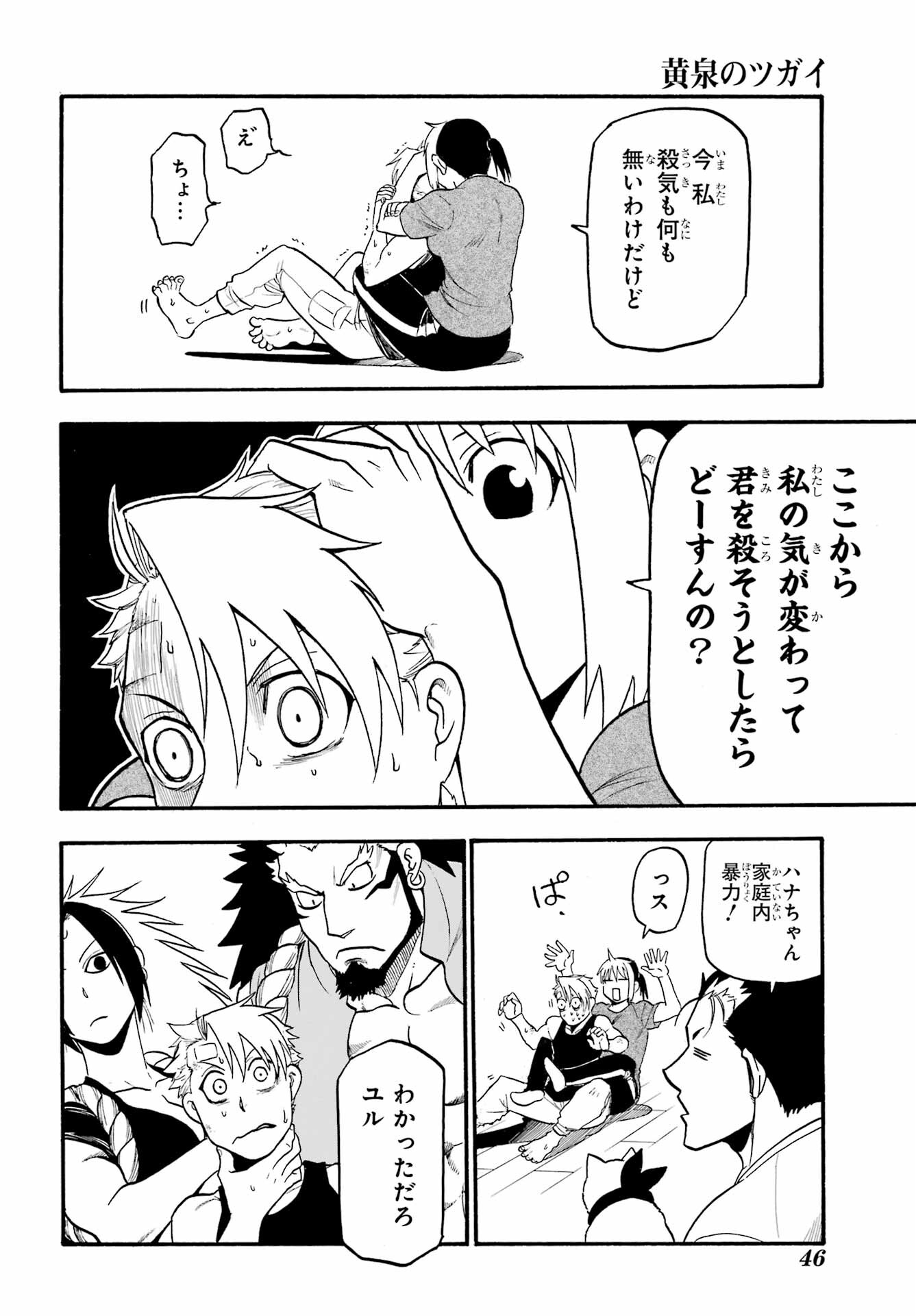 Read YOMI NO TSUGAI Chapter 15 [High Quality / Full] - Page 21 - nicomanga.com