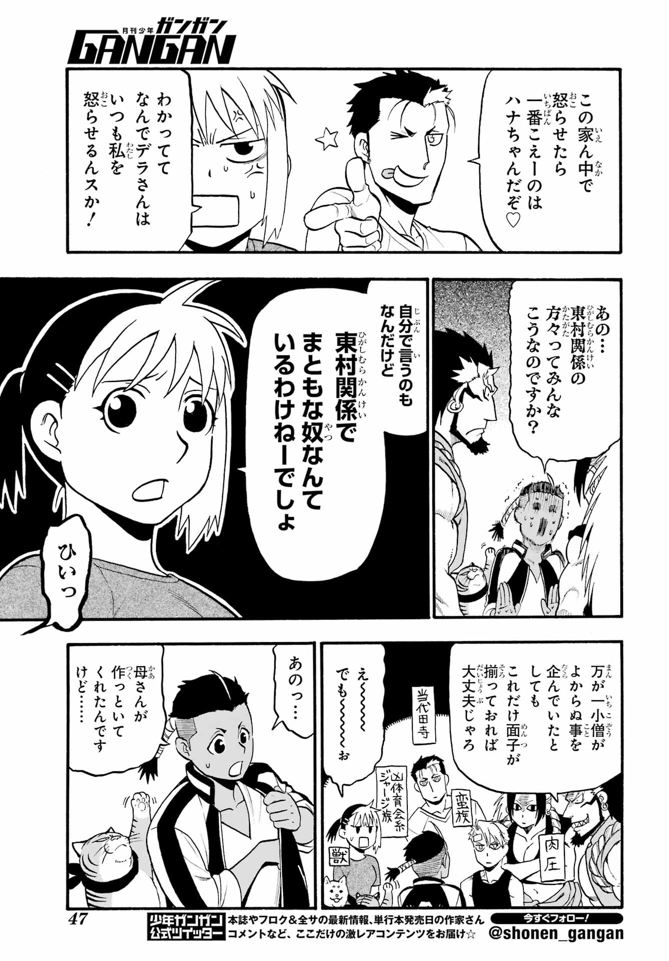 Read YOMI NO TSUGAI Chapter 15 [High Quality / Full] - Page 22 - nicomanga.com