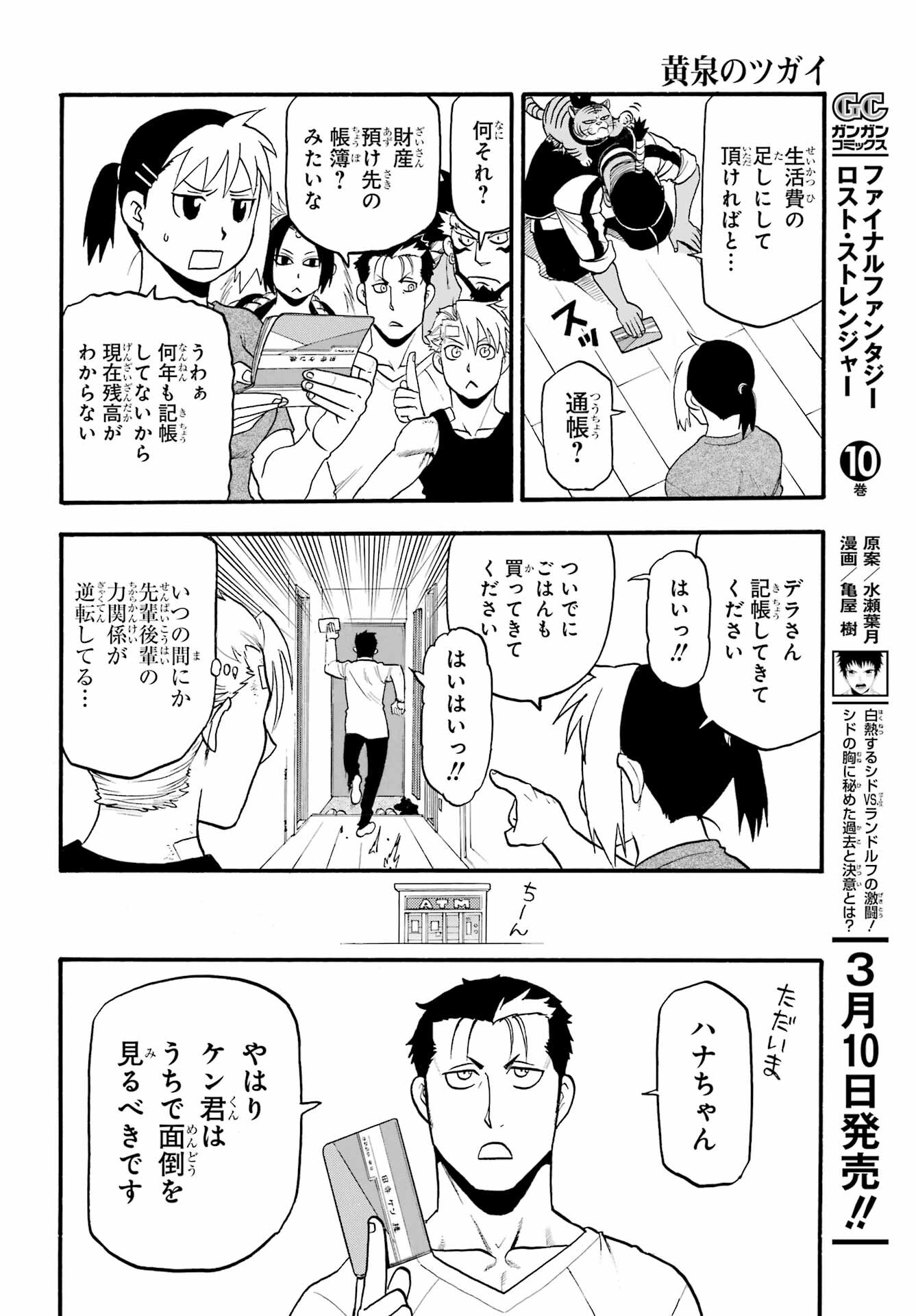 Read YOMI NO TSUGAI Chapter 15 [High Quality / Full] - Page 23 - nicomanga.com