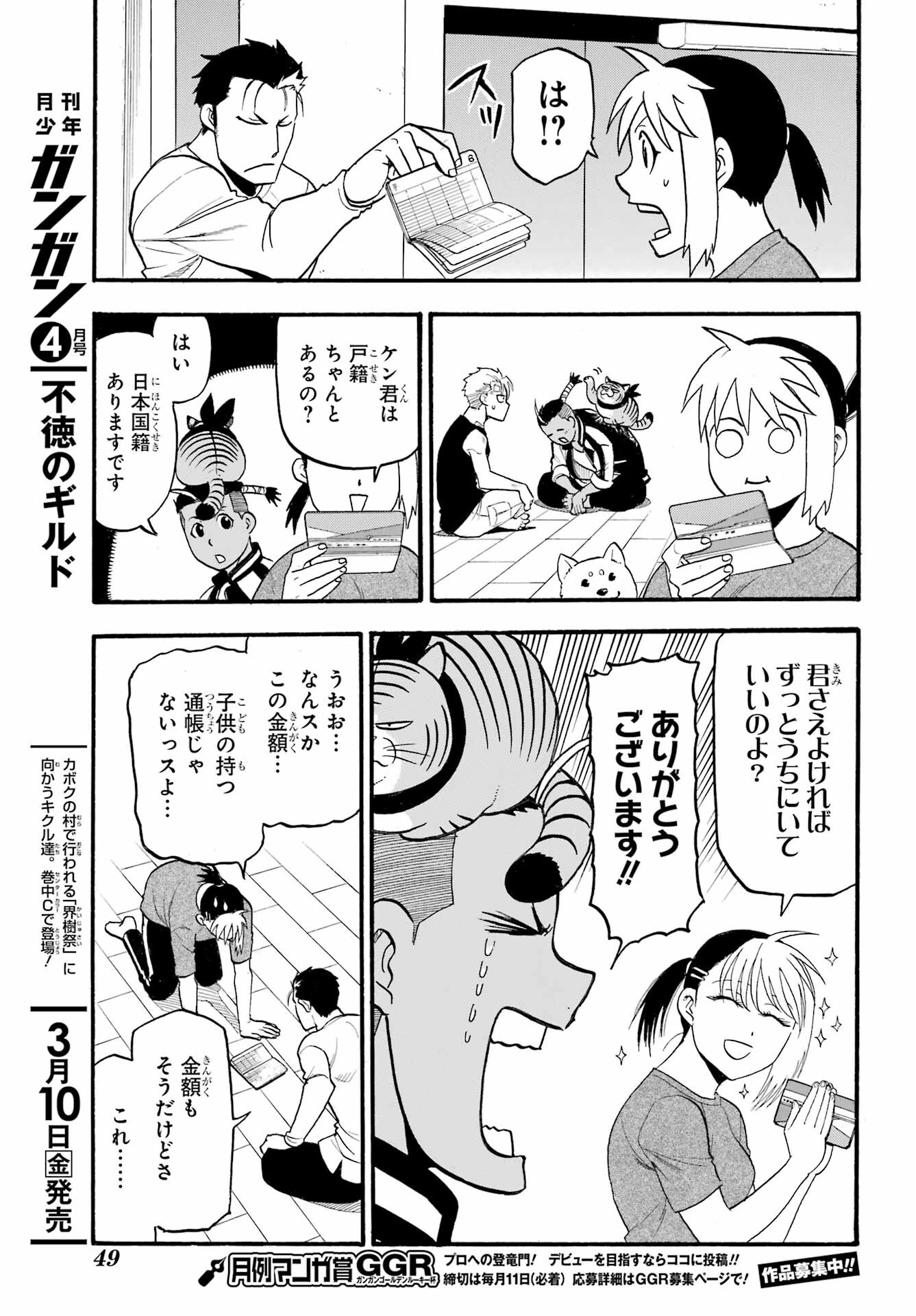 Read YOMI NO TSUGAI Chapter 15 [High Quality / Full] - Page 24 - nicomanga.com