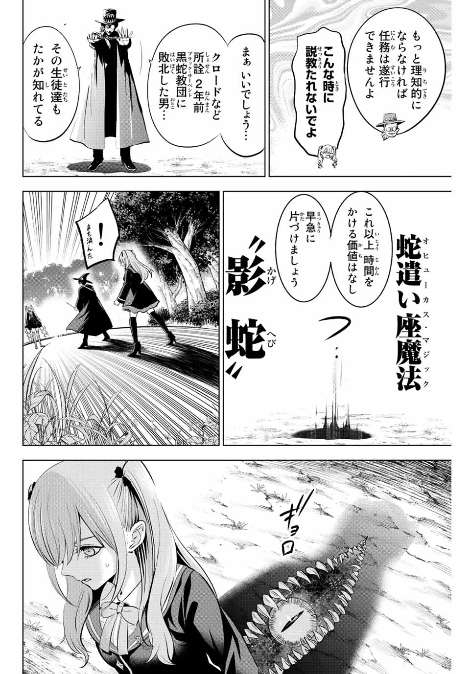 KURONEKO TO MAJOU NO KYOUSHITSU Chapter 26 page 4 - nihonkuni.com