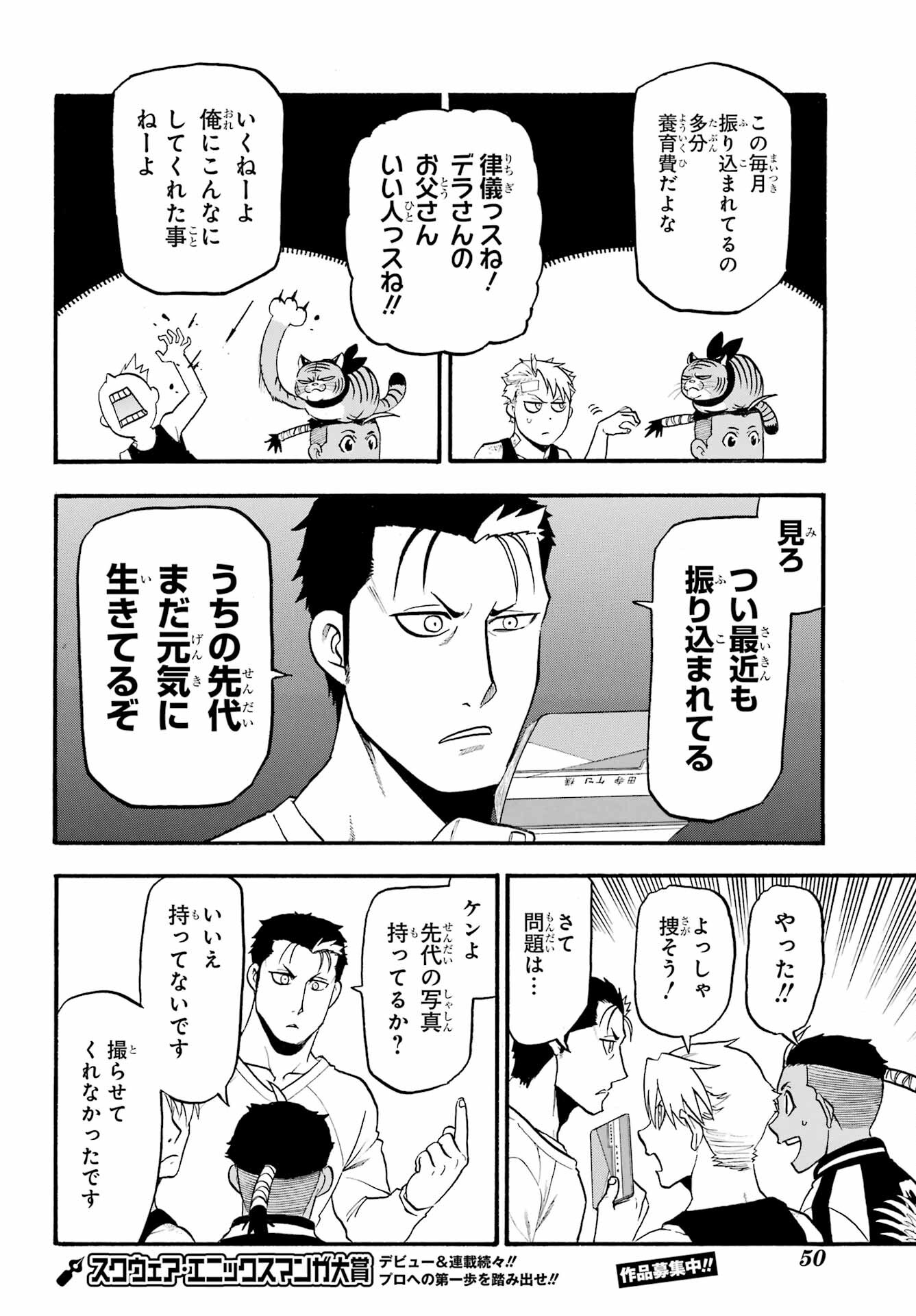 Read YOMI NO TSUGAI Chapter 15 [High Quality / Full] - Page 25 - nicomanga.com