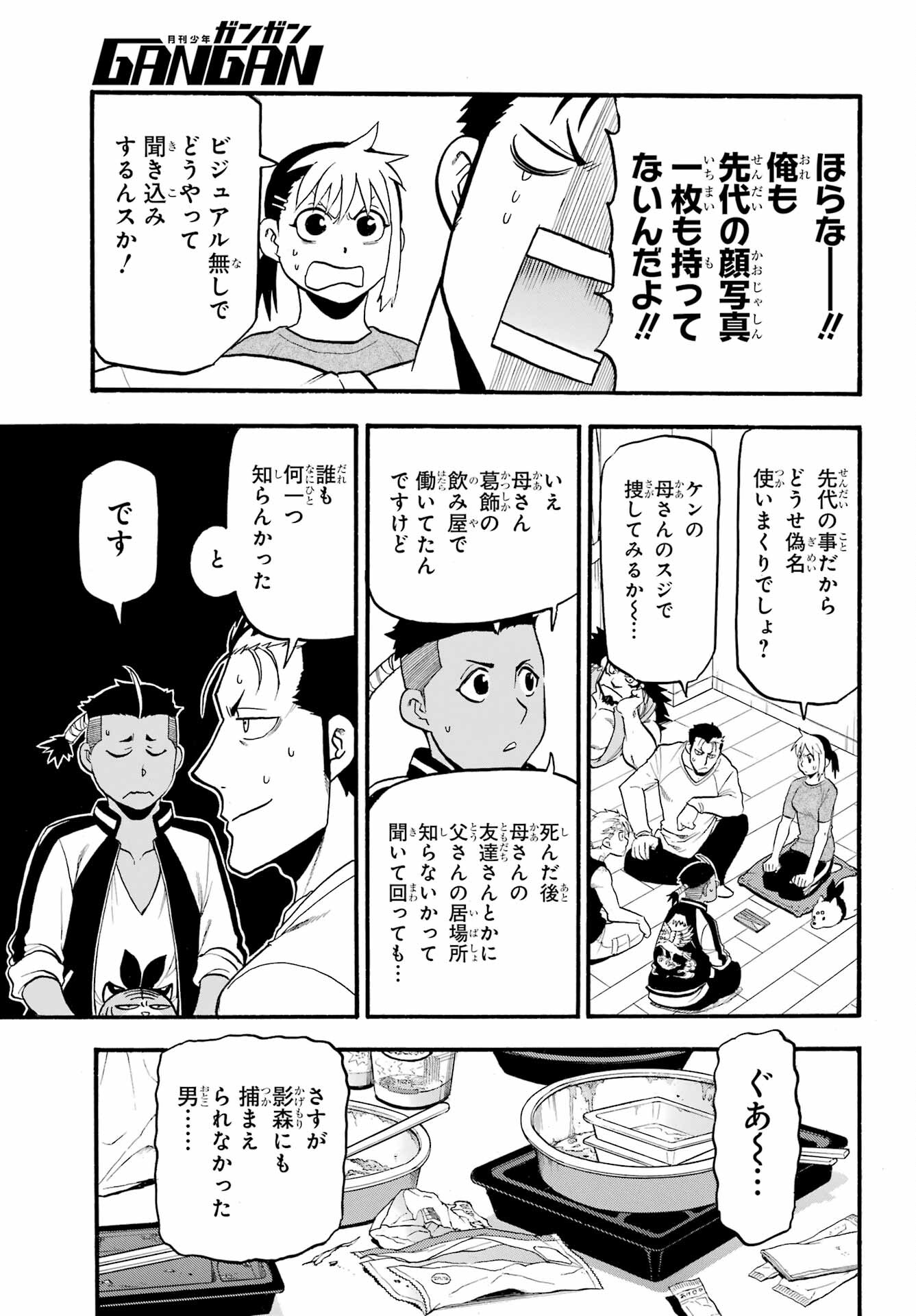 Read YOMI NO TSUGAI Chapter 15 [High Quality / Full] - Page 26 - nicomanga.com