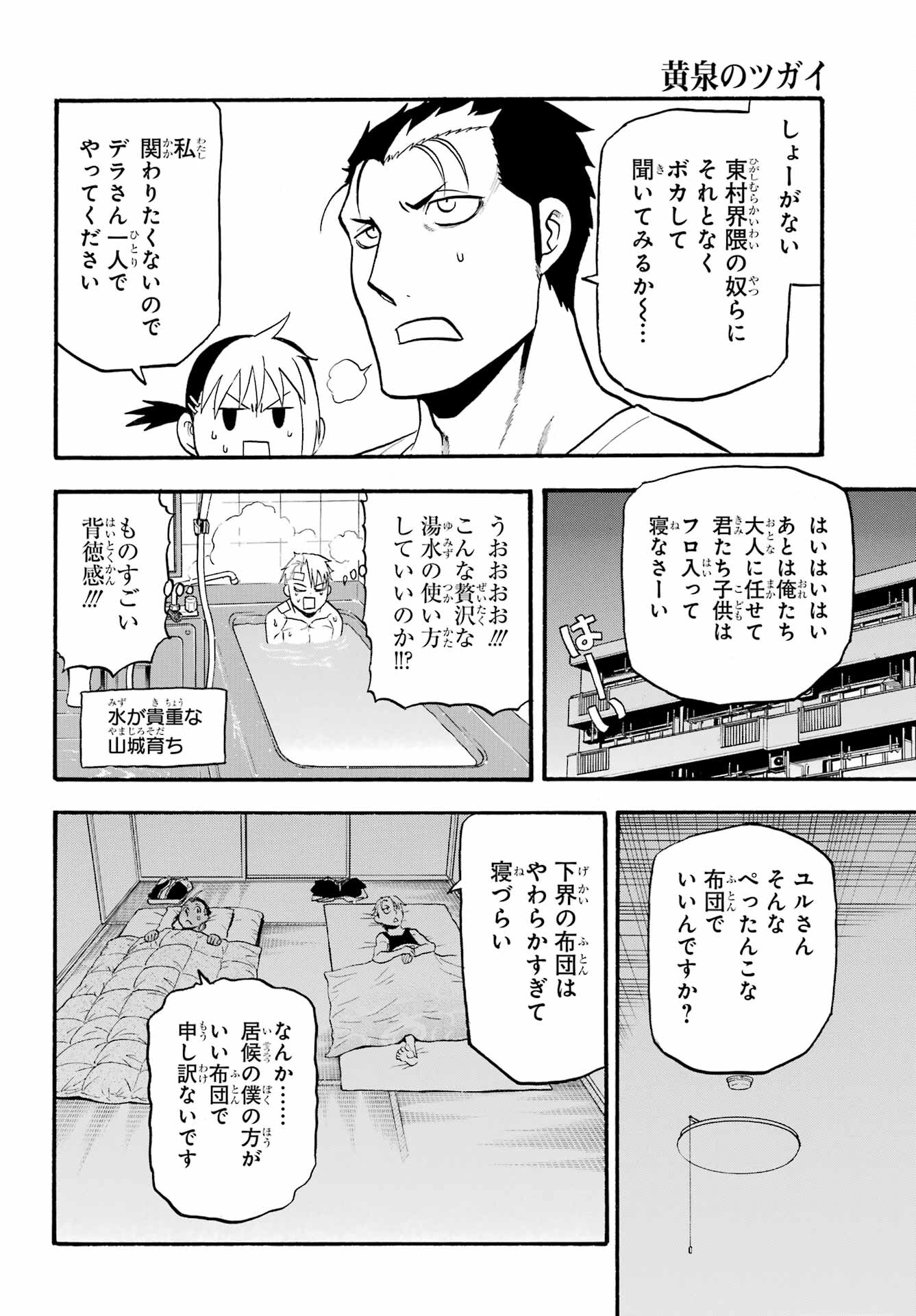 Read YOMI NO TSUGAI Chapter 15 [High Quality / Full] - Page 27 - nicomanga.com