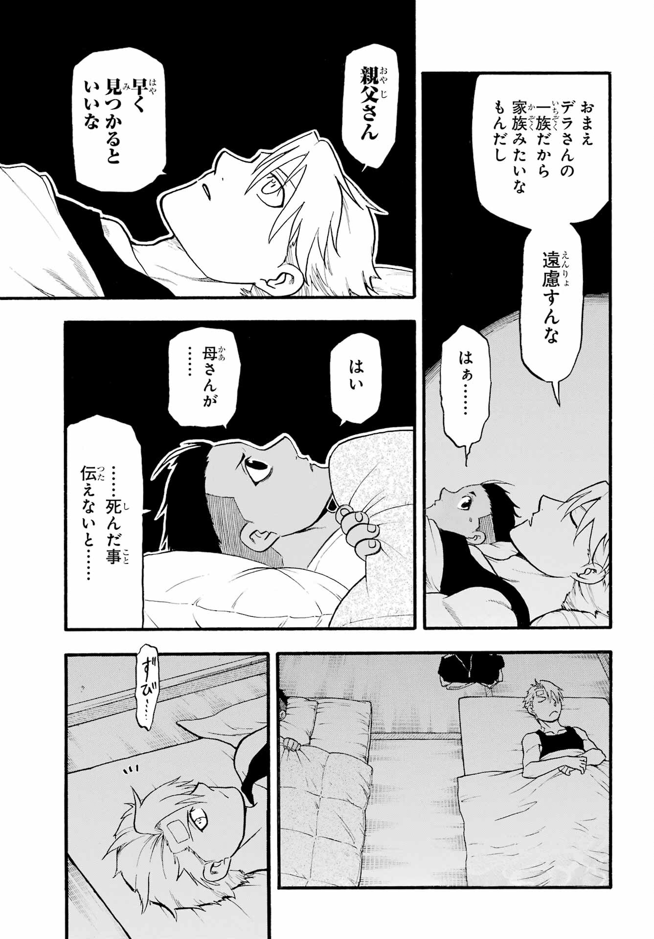 Read YOMI NO TSUGAI Chapter 15 [High Quality / Full] - Page 28 - nicomanga.com