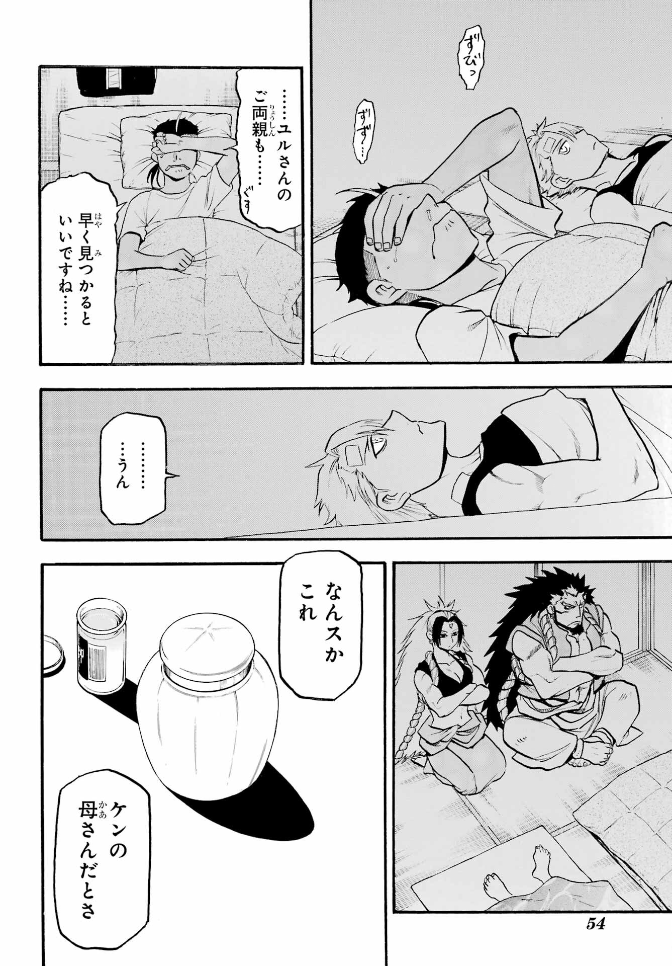 Read YOMI NO TSUGAI Chapter 15 [High Quality / Full] - Page 29 - nicomanga.com