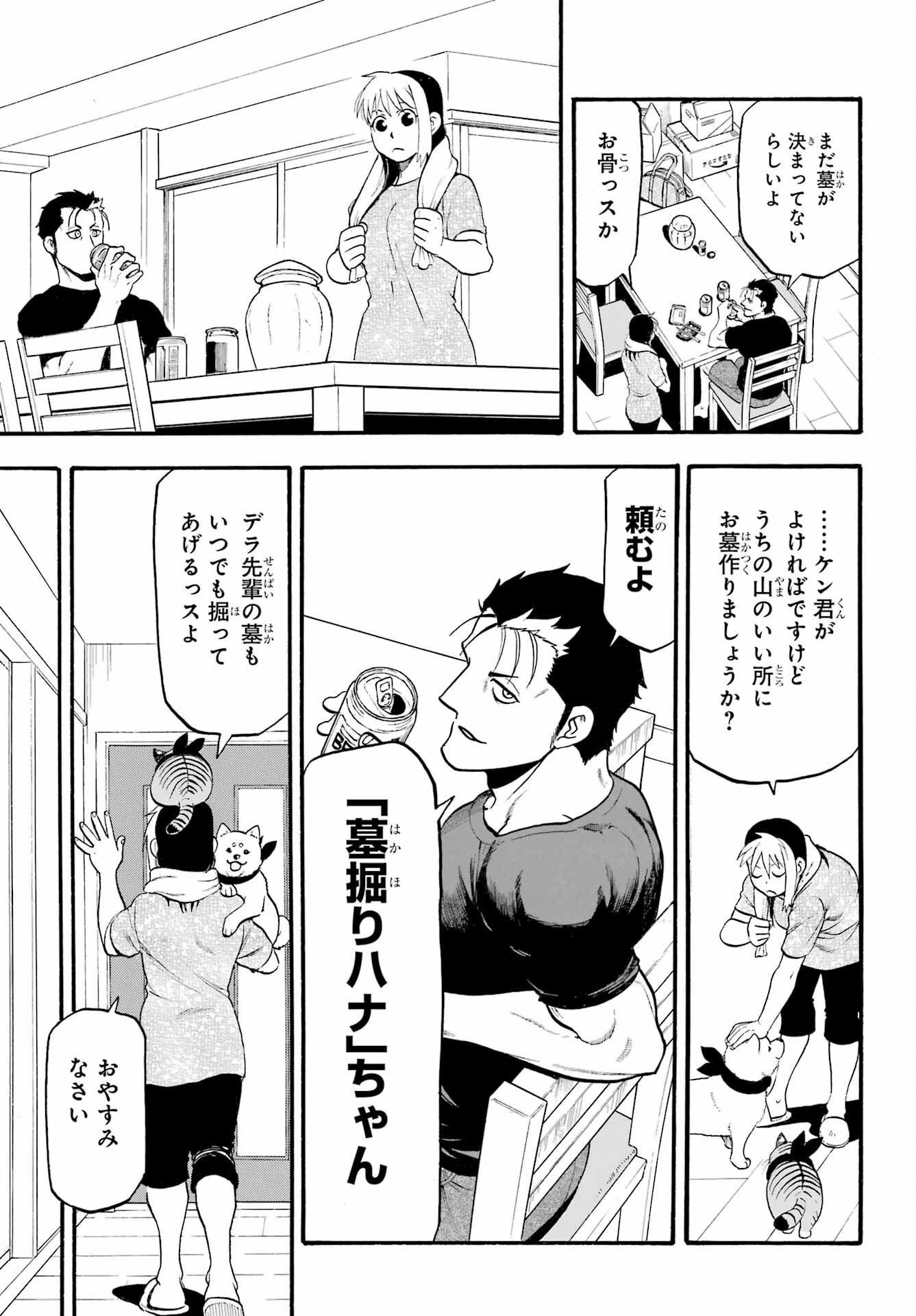 Read YOMI NO TSUGAI Chapter 15 [High Quality / Full] - Page 30 - nicomanga.com