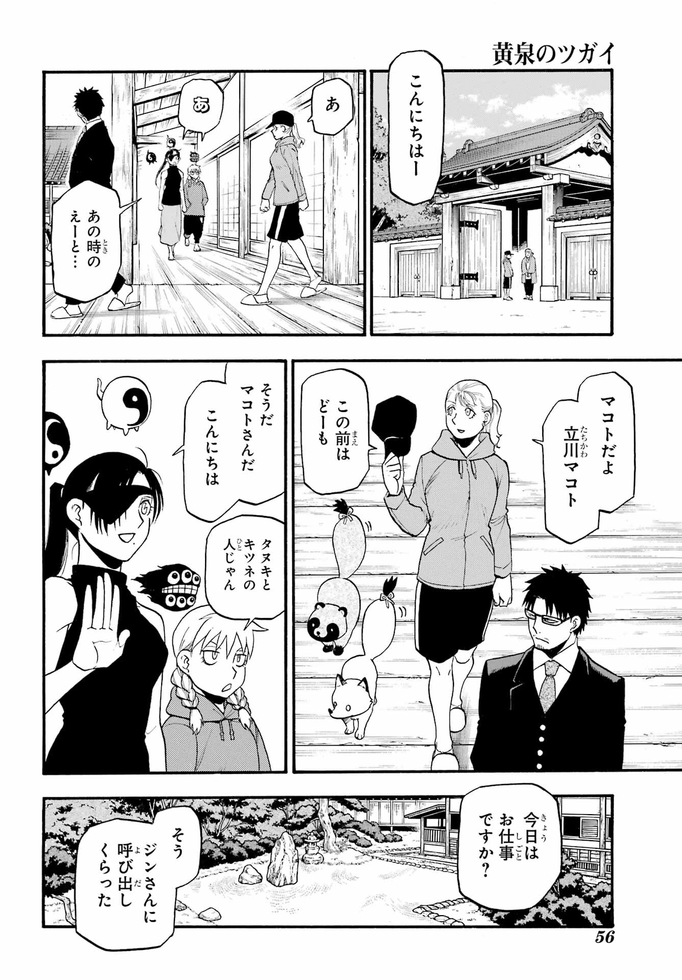 Read YOMI NO TSUGAI Chapter 15 [High Quality / Full] - Page 31 - nicomanga.com