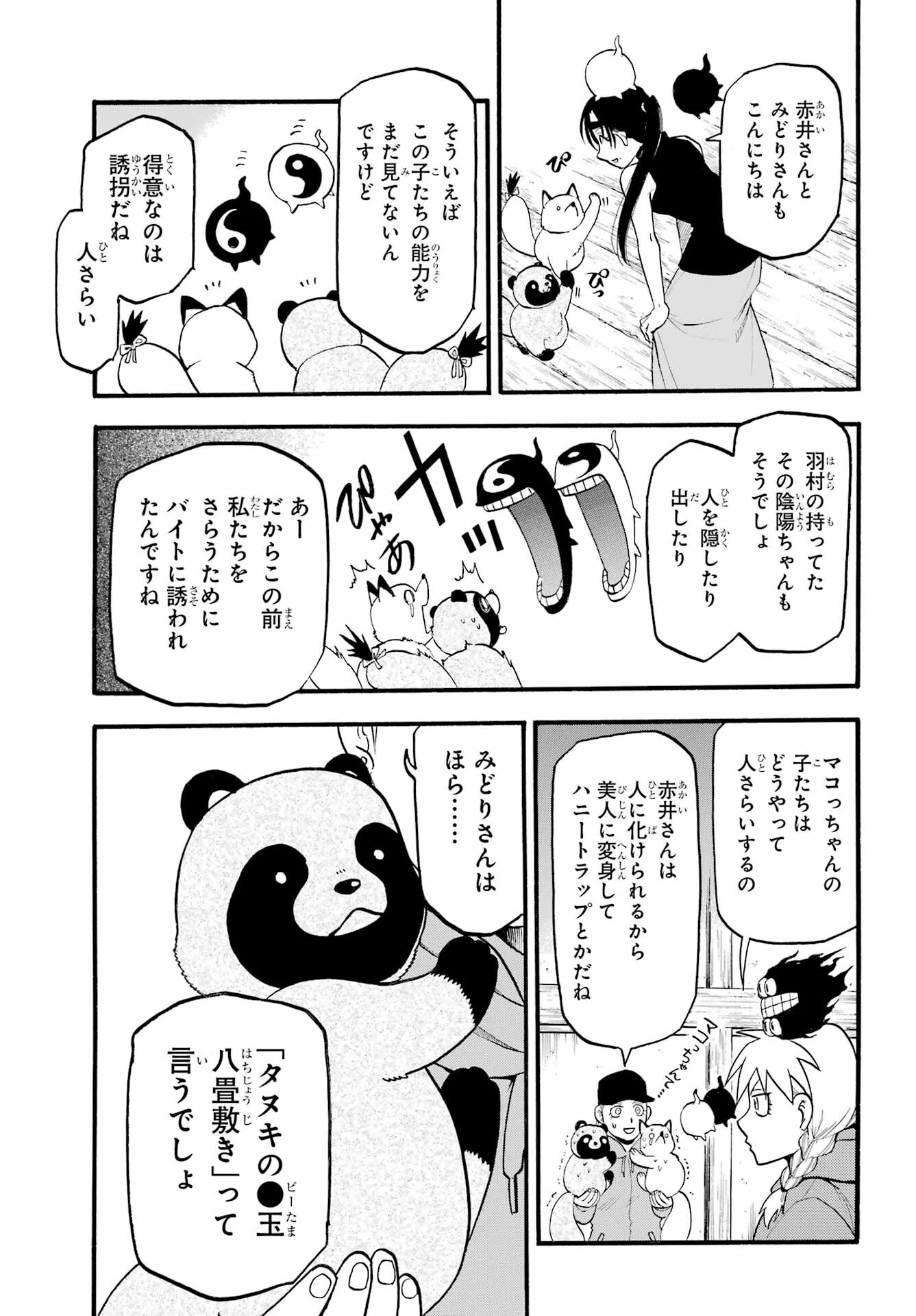 Read YOMI NO TSUGAI Chapter 15 [High Quality / Full] - Page 32 - nicomanga.com