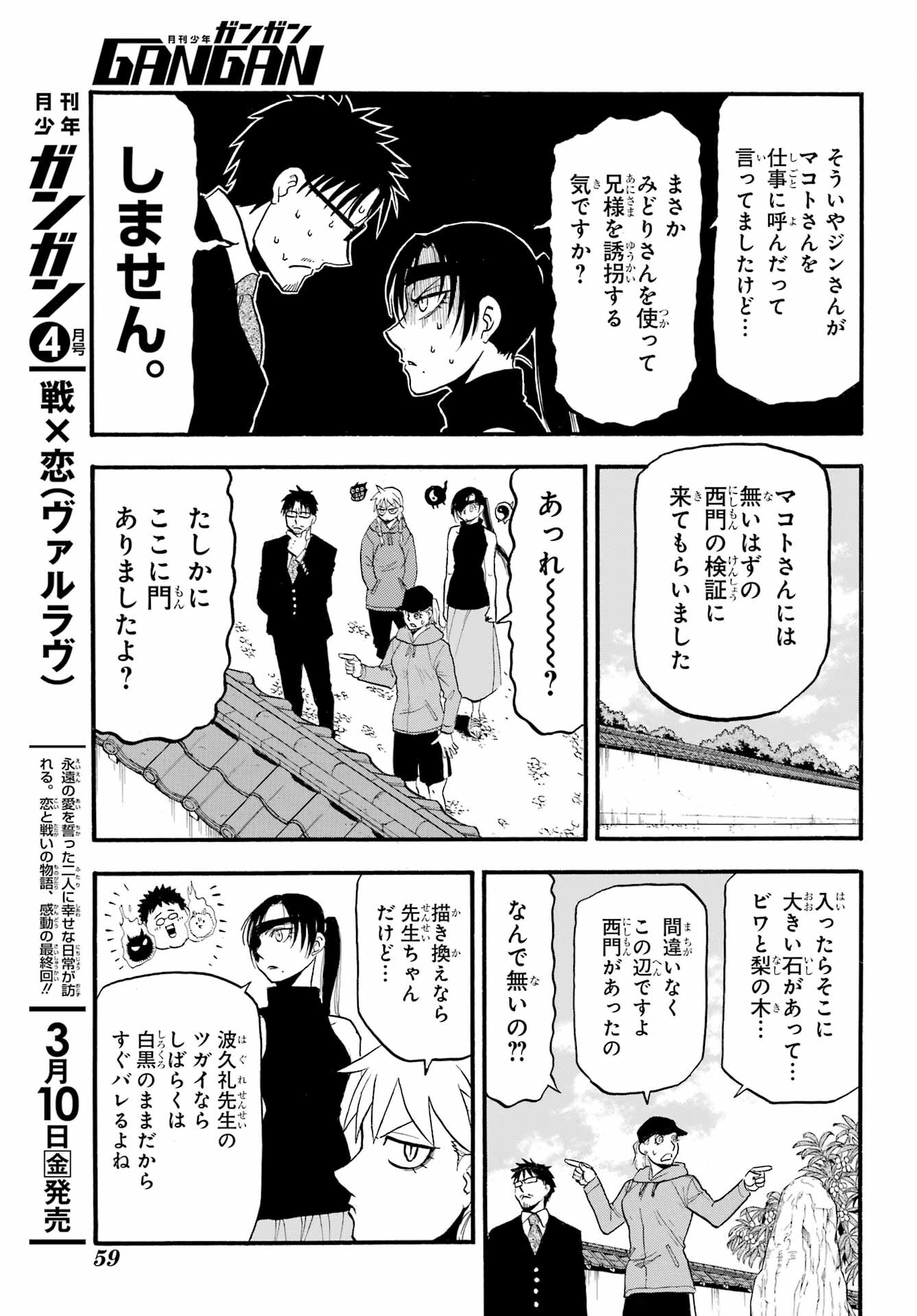 Read YOMI NO TSUGAI Chapter 15 [High Quality / Full] - Page 34 - nicomanga.com