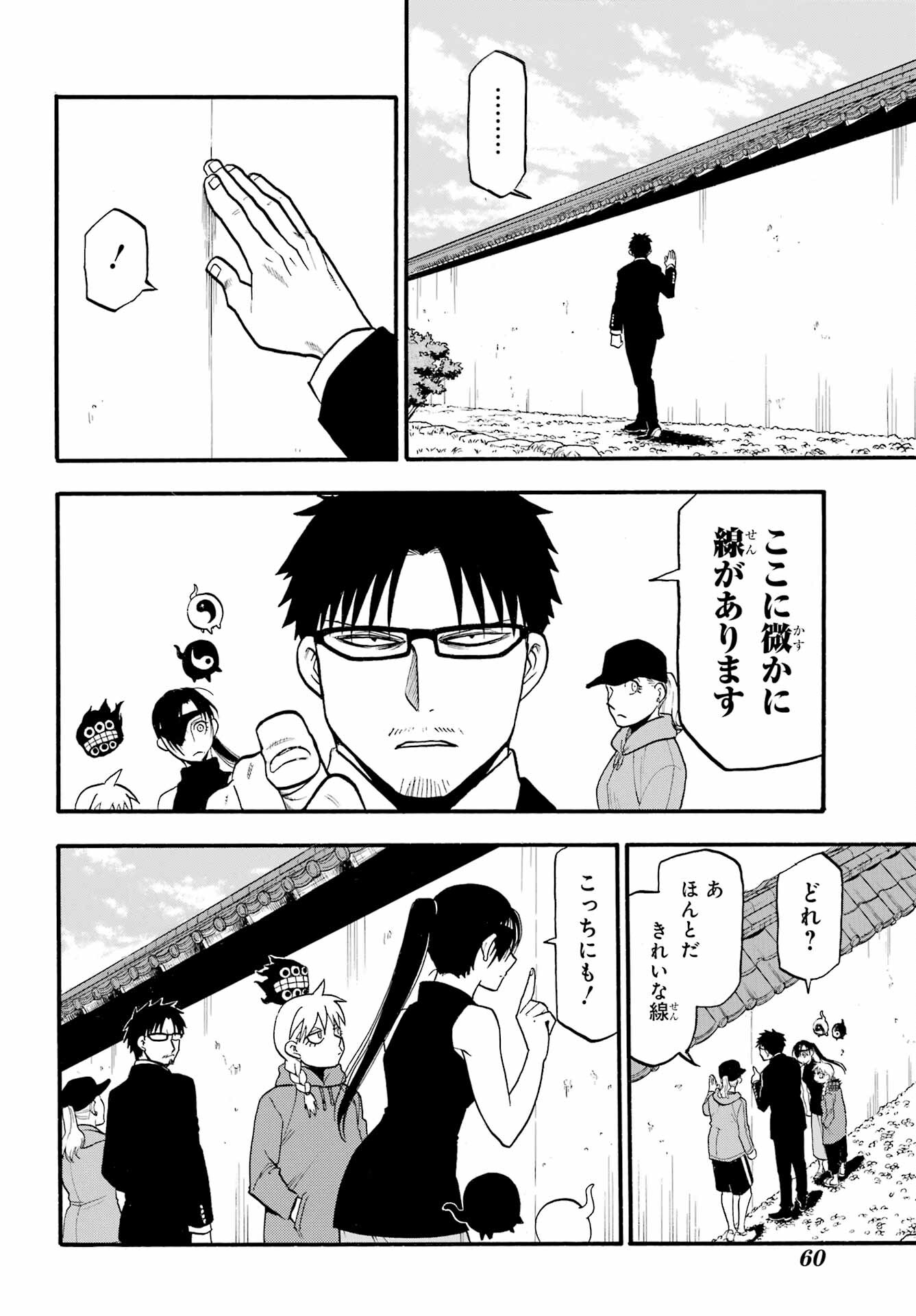 Read YOMI NO TSUGAI Chapter 15 [High Quality / Full] - Page 35 - nicomanga.com