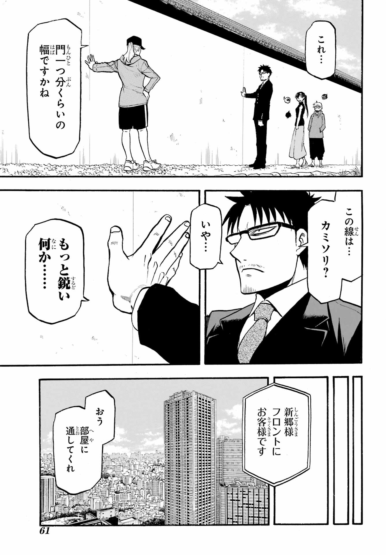 Read YOMI NO TSUGAI Chapter 15 [High Quality / Full] - Page 36 - nicomanga.com