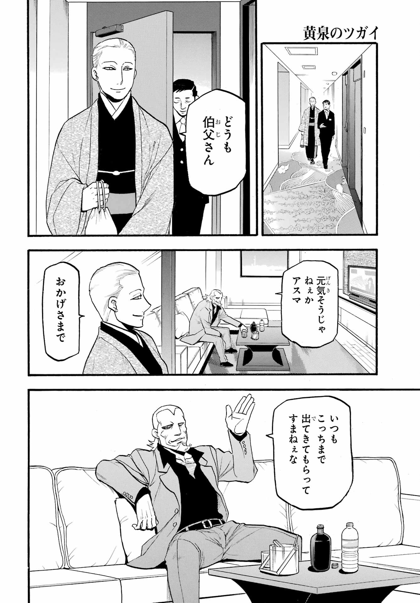 Read YOMI NO TSUGAI Chapter 15 [High Quality / Full] - Page 37 - nicomanga.com