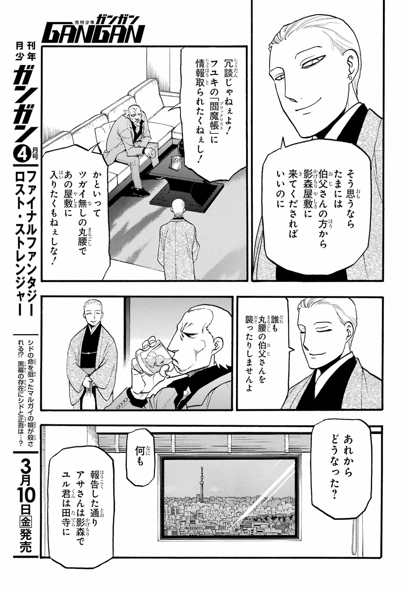 Read YOMI NO TSUGAI Chapter 15 [High Quality / Full] - Page 38 - nicomanga.com