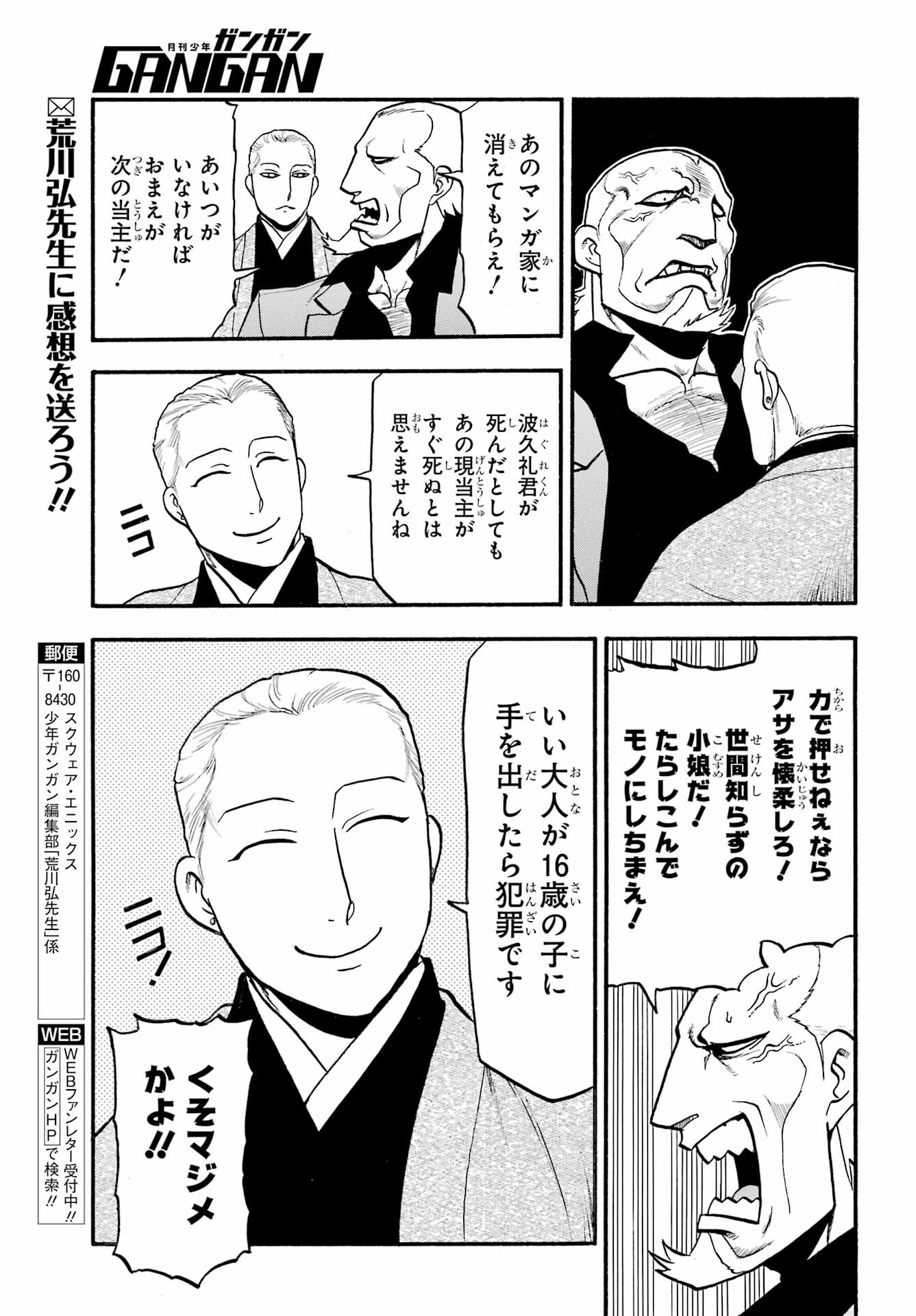 Read YOMI NO TSUGAI Chapter 15 [High Quality / Full] - Page 40 - nicomanga.com