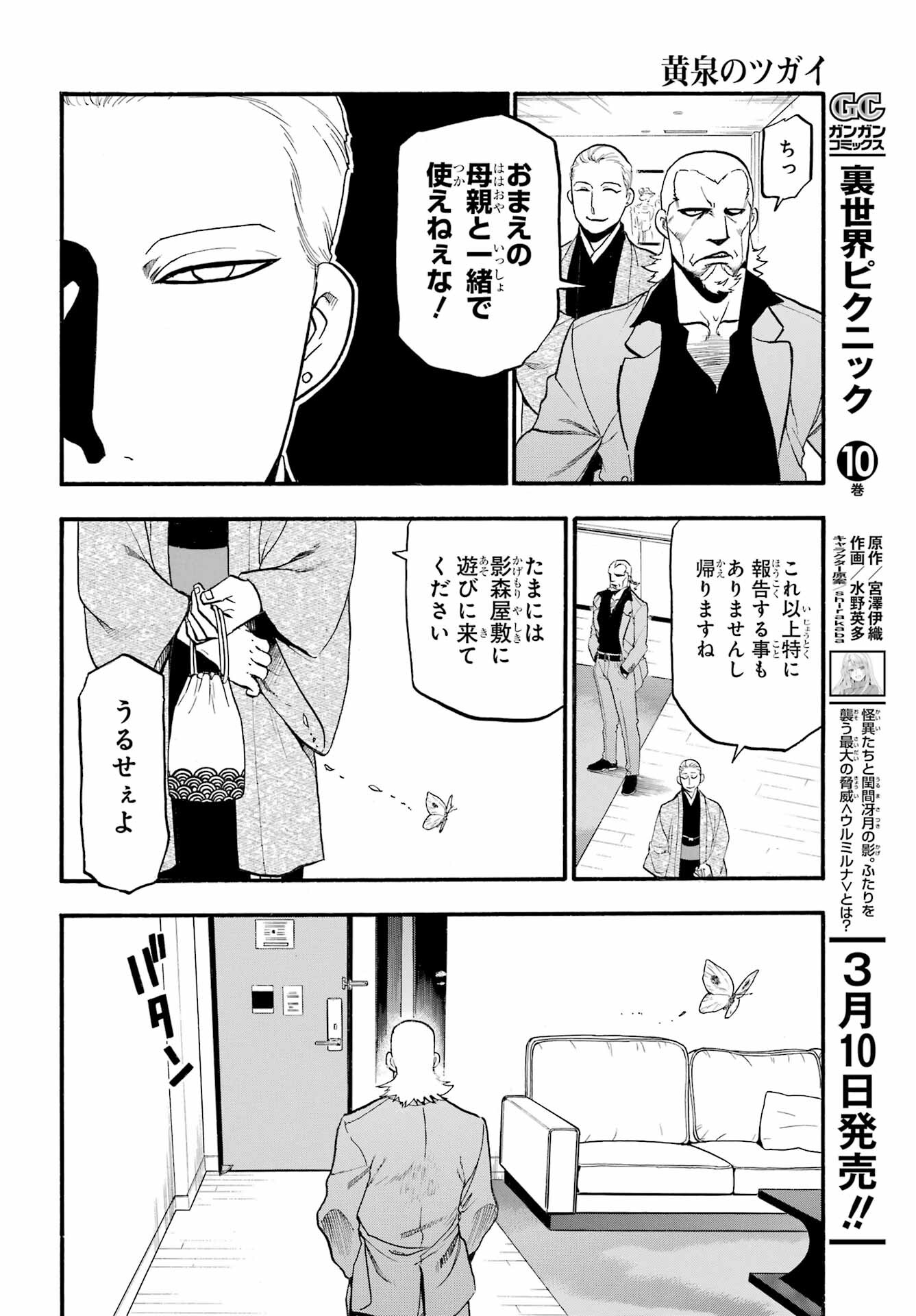 Read YOMI NO TSUGAI Chapter 15 [High Quality / Full] - Page 41 - nicomanga.com