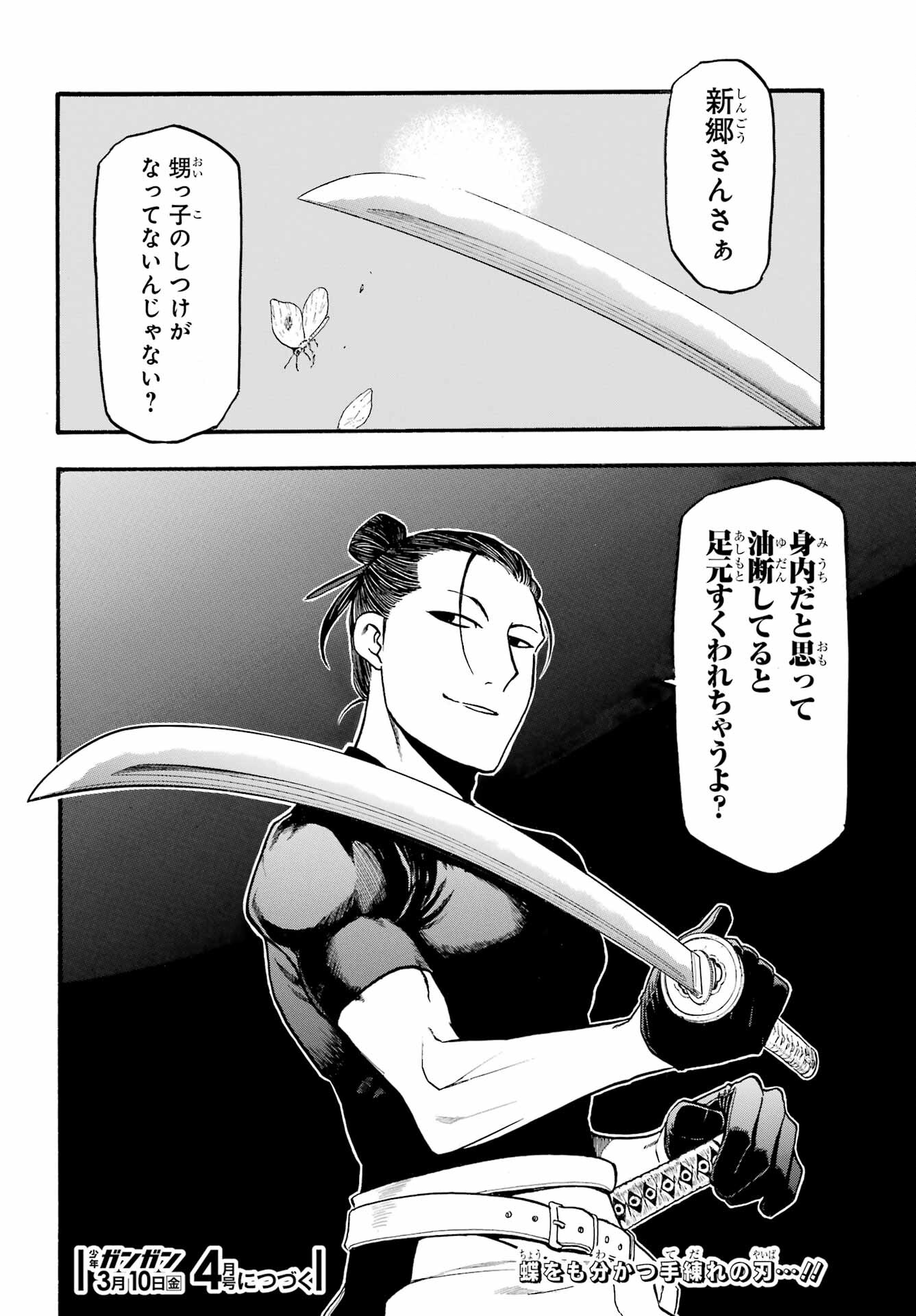 Read YOMI NO TSUGAI Chapter 15 [High Quality / Full] - Page 43 - nicomanga.com