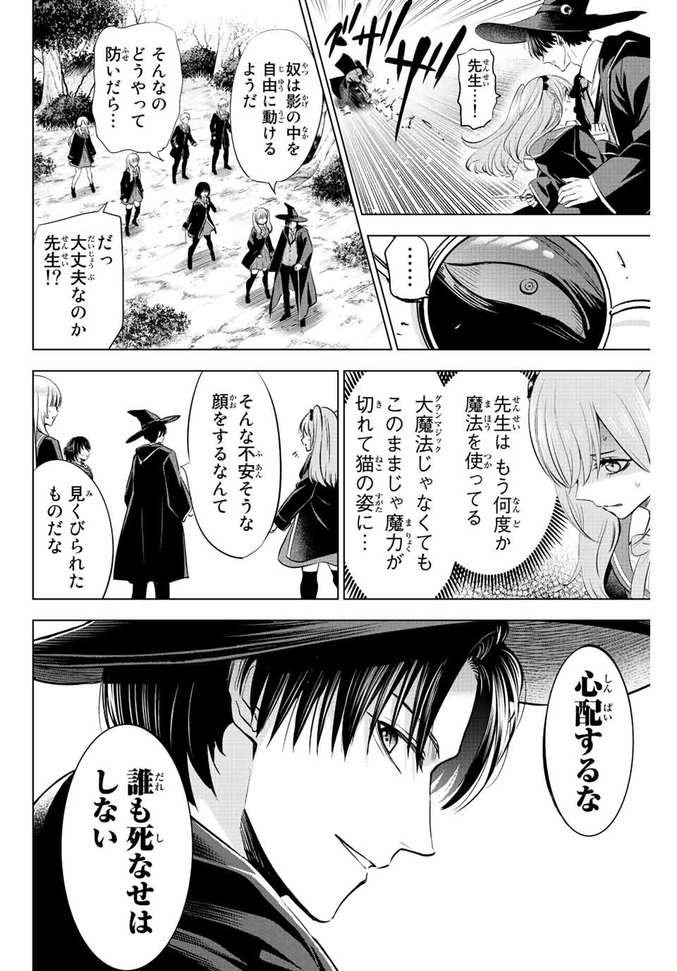 KURONEKO TO MAJOU NO KYOUSHITSU Chapter 26 page 6 - nihonkuni.com