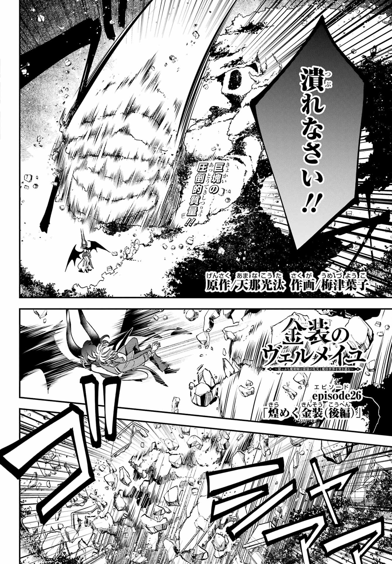Kinsou no Vermeil ~Gakeppuchi Majutshi wa Saikyou no Yakusai to Mahou Sekai wo Tsukisusumu~ Chap 26.3 - Pic 1