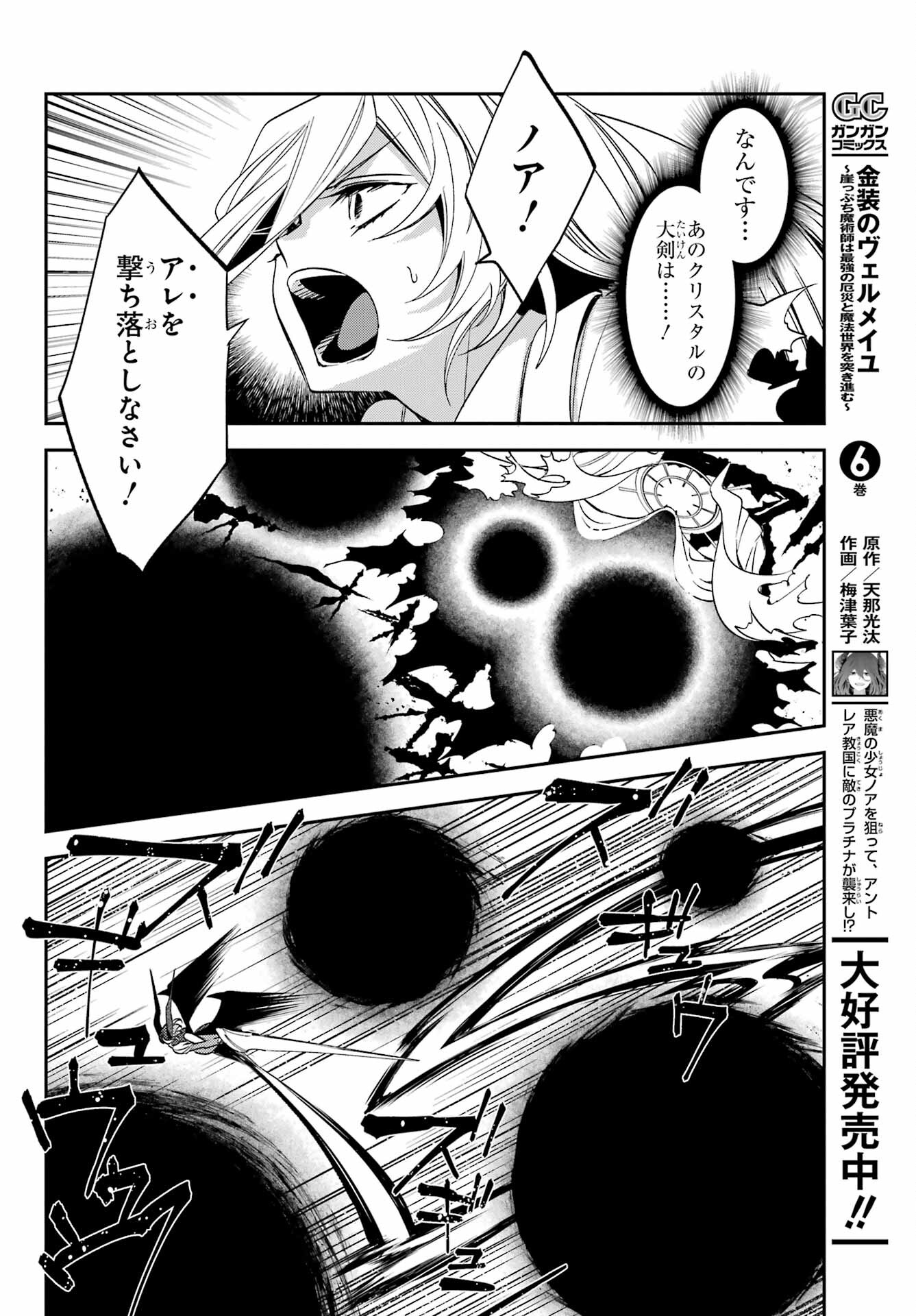 Kinsou no Vermeil ~Gakeppuchi Majutshi wa Saikyou no Yakusai to Mahou Sekai wo Tsukisusumu~ Chap 26.3 - Pic 5