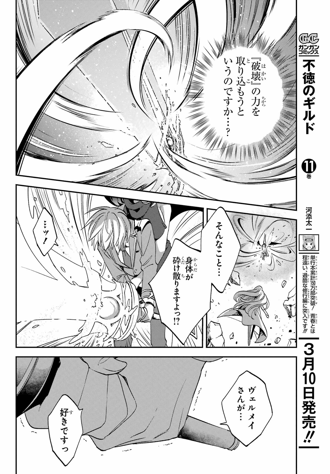 Kinsou no Vermeil ~Gakeppuchi Majutshi wa Saikyou no Yakusai to Mahou Sekai wo Tsukisusumu~ Chap 26.3 - Pic 7