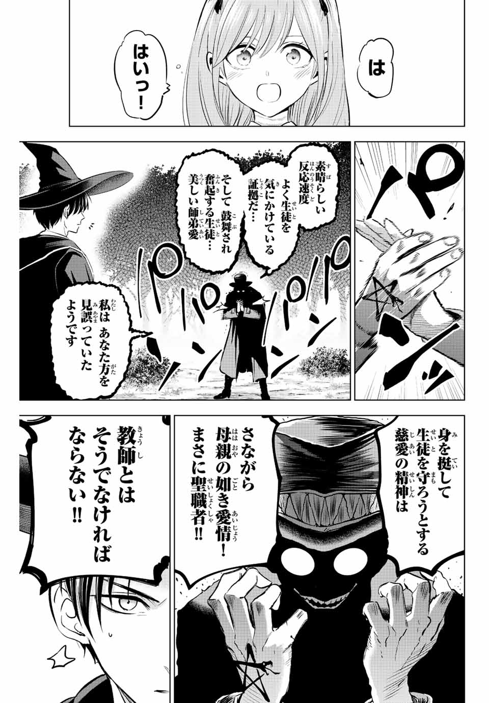 KURONEKO TO MAJOU NO KYOUSHITSU Chapter 26 page 7 - nihonkuni.com