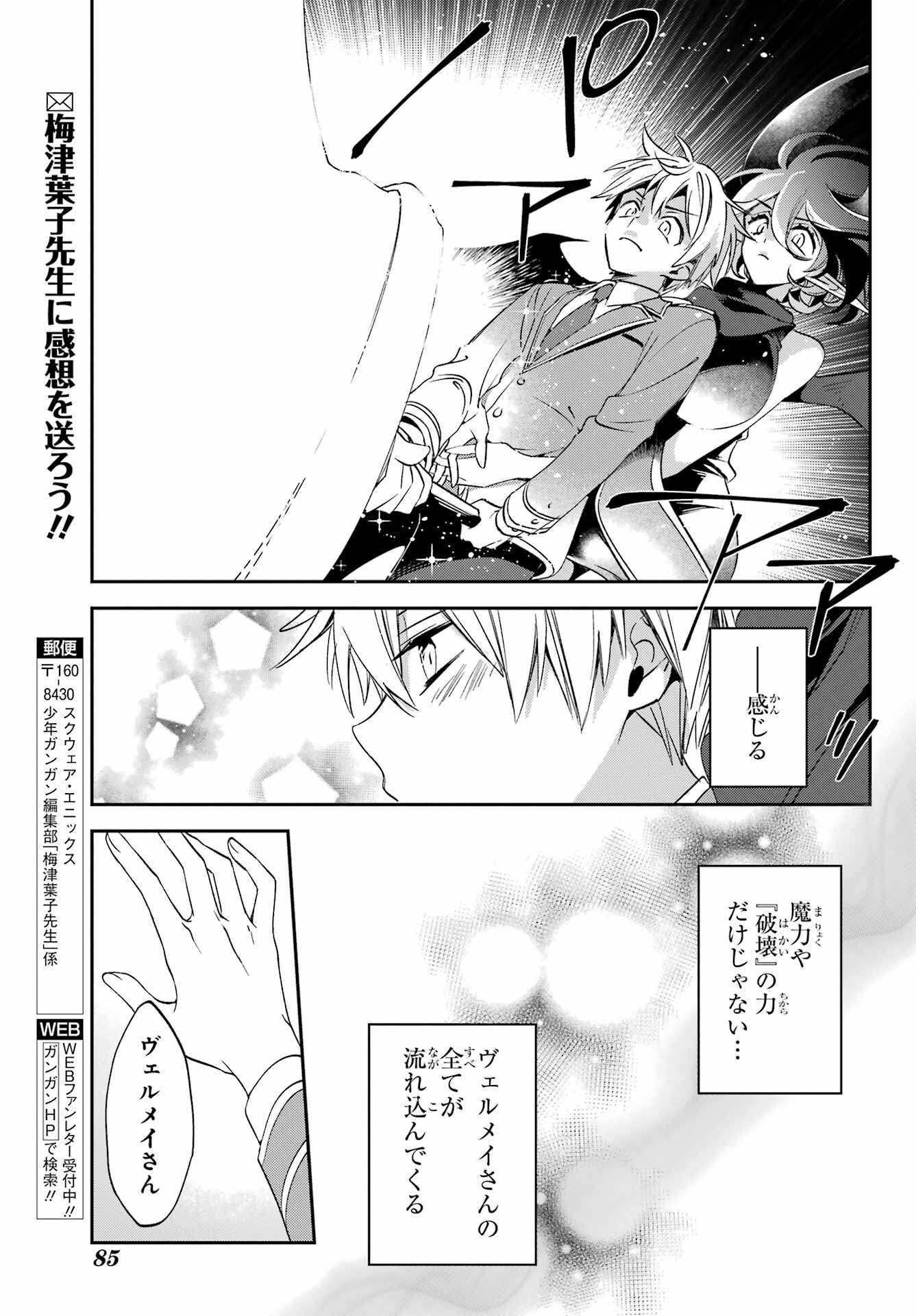 Kinsou no Vermeil ~Gakeppuchi Majutshi wa Saikyou no Yakusai to Mahou Sekai wo Tsukisusumu~ Chap 26.3 - Pic 14