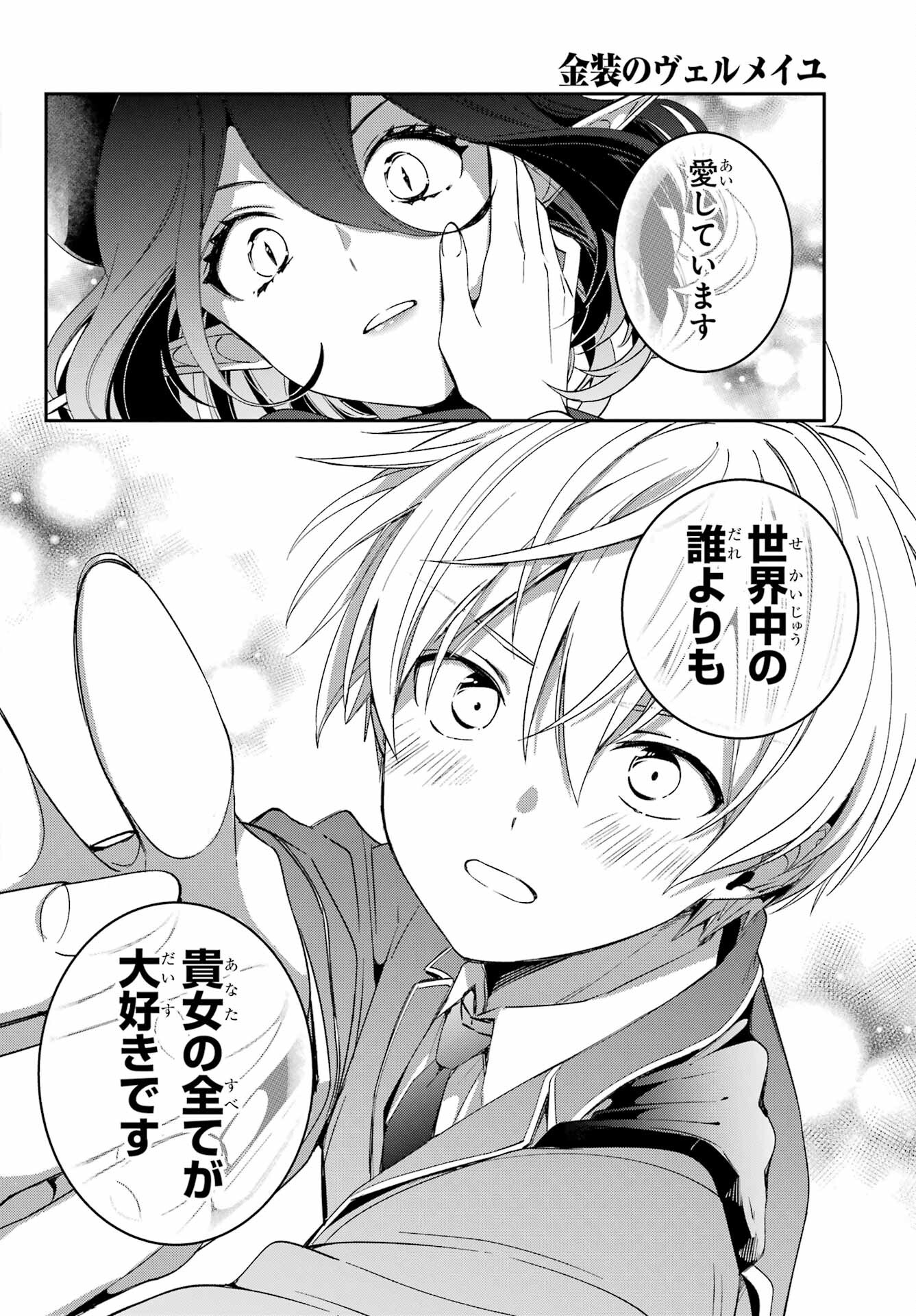 Kinsou no Vermeil ~Gakeppuchi Majutshi wa Saikyou no Yakusai to Mahou Sekai wo Tsukisusumu~ Chap 26.3 - Pic 15