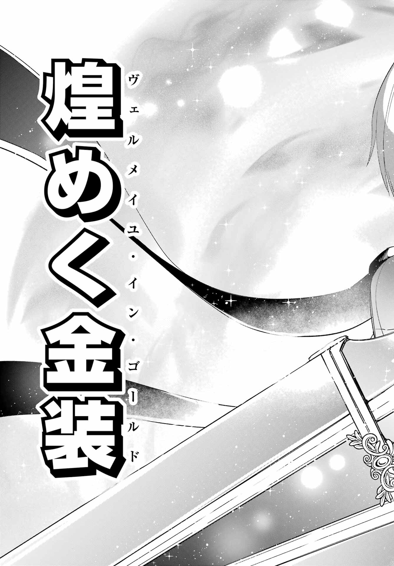 Kinsou no Vermeil ~Gakeppuchi Majutshi wa Saikyou no Yakusai to Mahou Sekai wo Tsukisusumu~ Chap 26.3 - Pic 18