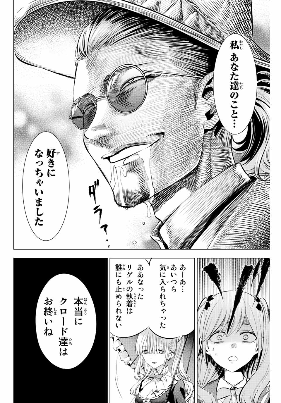 KURONEKO TO MAJOU NO KYOUSHITSU Chapter 26 page 8 - nihonkuni.com