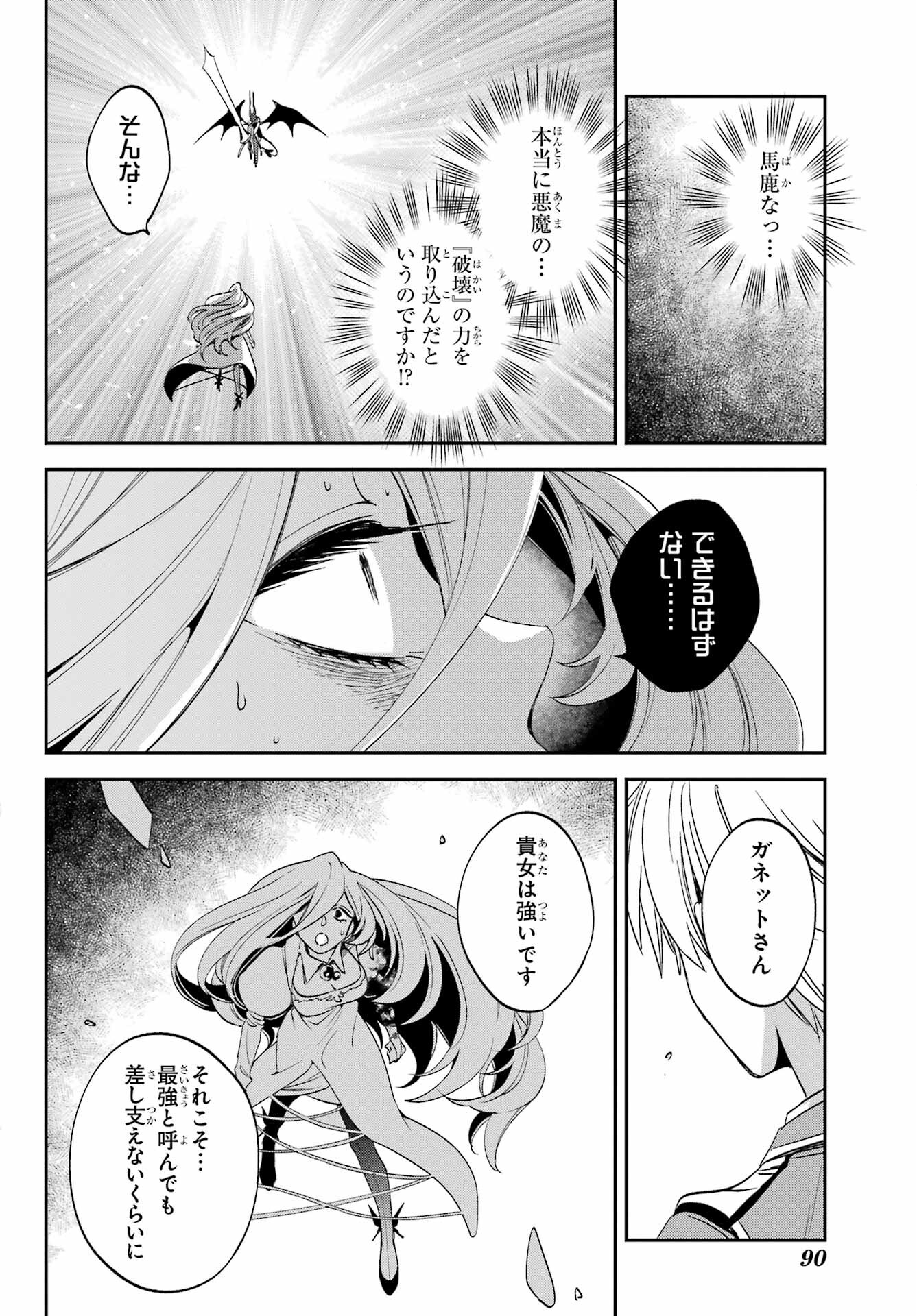 Kinsou no Vermeil ~Gakeppuchi Majutshi wa Saikyou no Yakusai to Mahou Sekai wo Tsukisusumu~ Chap 26.3 - Pic 19