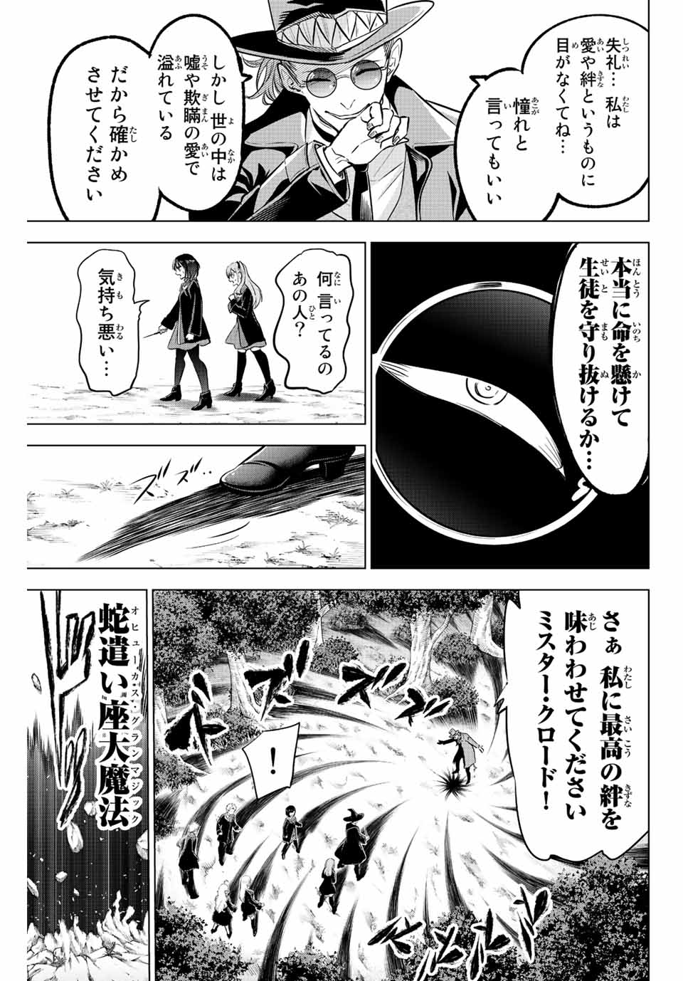KURONEKO TO MAJOU NO KYOUSHITSU Chapter 26 page 9 - nihonkuni.com