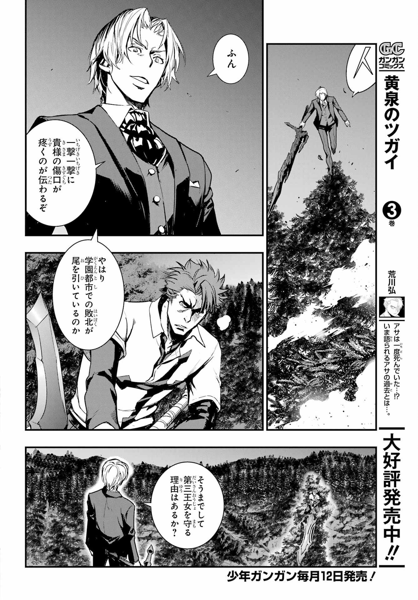 TOARU MAJUTSU NO KINSHO MOKUROKU Chapter 179 - Page 4