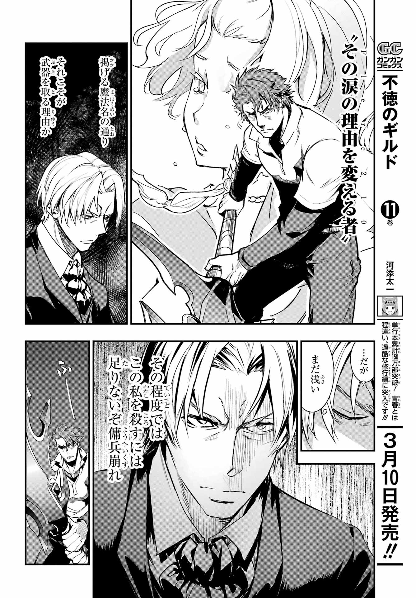 TOARU MAJUTSU NO KINSHO MOKUROKU Chapter 179 - Page 10