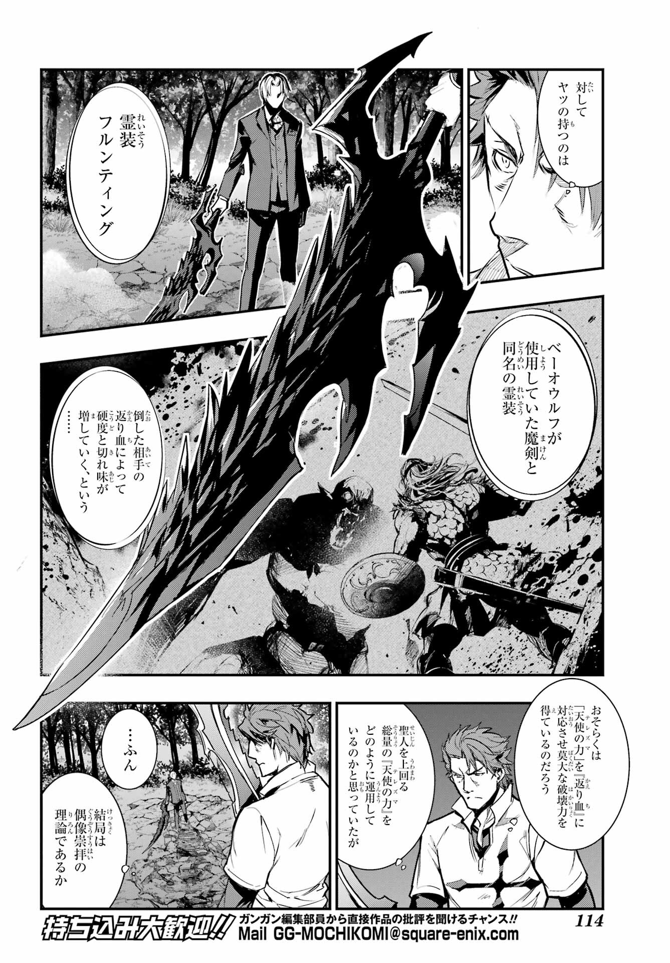 TOARU MAJUTSU NO KINSHO MOKUROKU Chapter 179 - Page 12