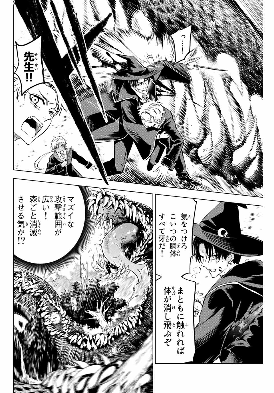 KURONEKO TO MAJOU NO KYOUSHITSU Chapter 26 page 12 - nihonkuni.com
