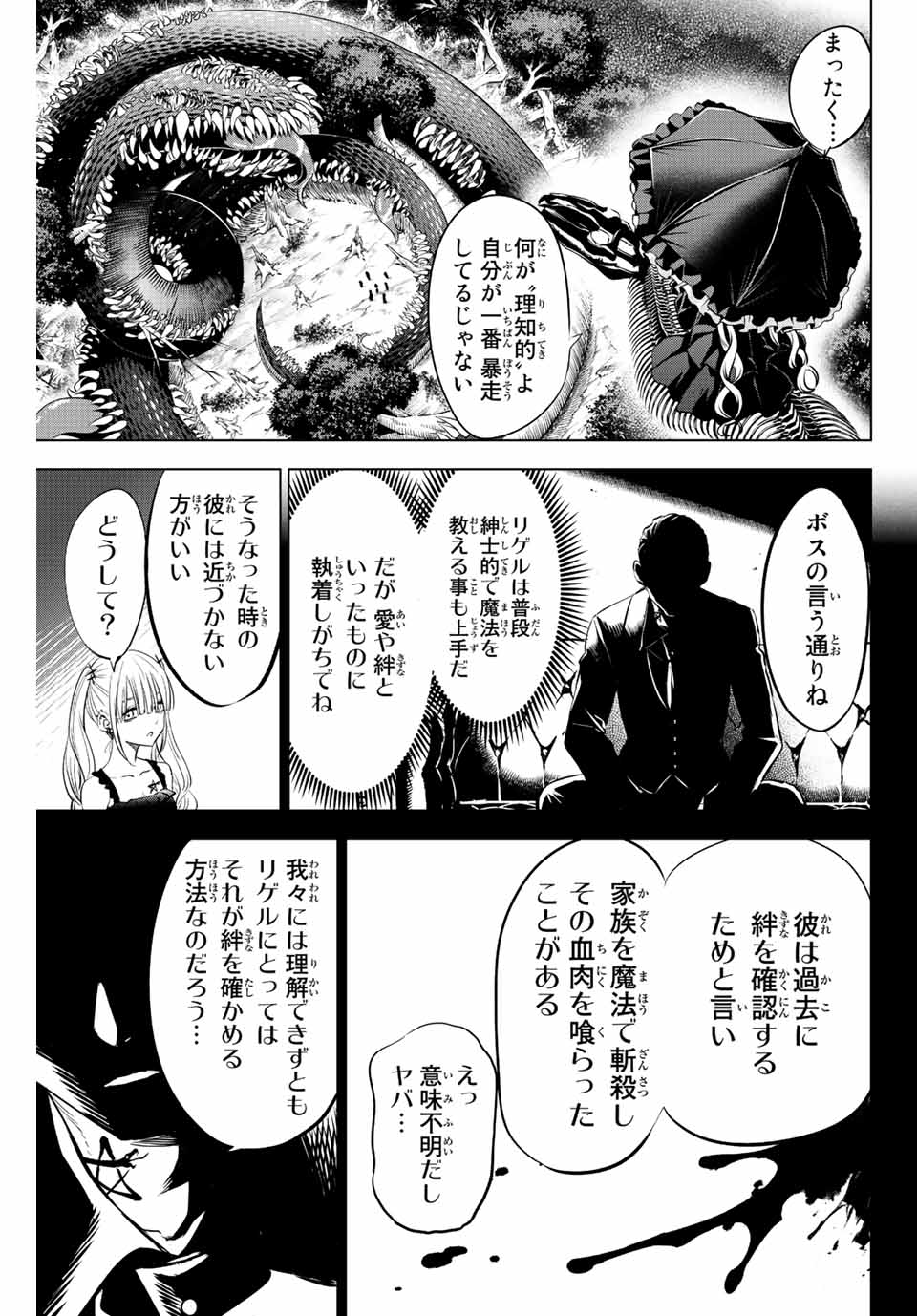 KURONEKO TO MAJOU NO KYOUSHITSU Chapter 26 page 13 - nihonkuni.com