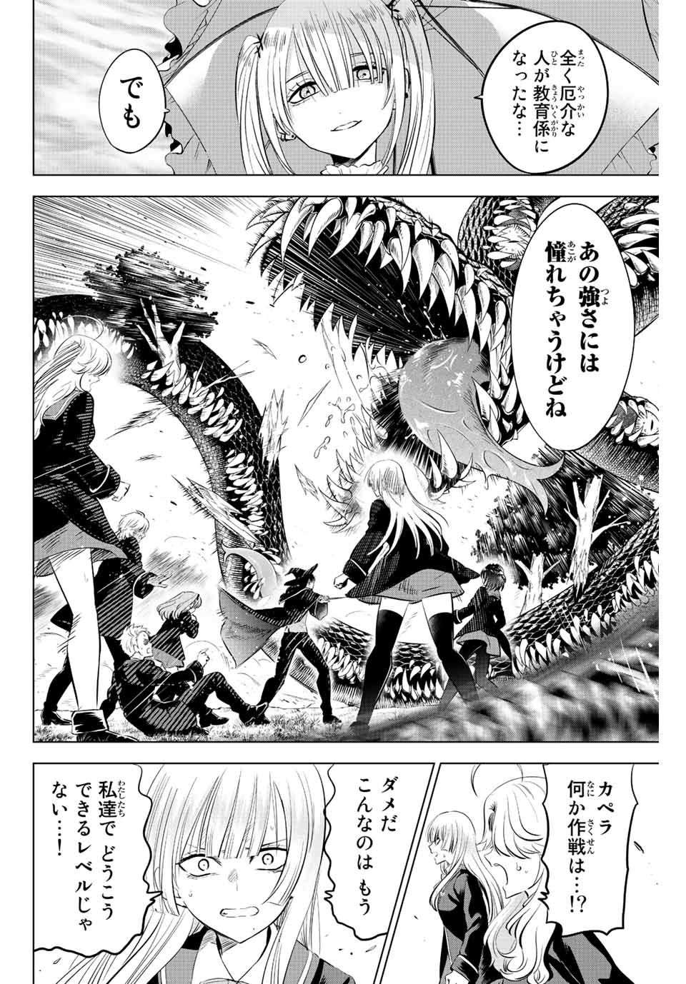 KURONEKO TO MAJOU NO KYOUSHITSU Chapter 26 page 14 - nihonkuni.com